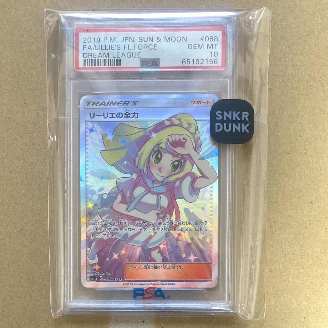 PSA10】リーリエの全力 SR[SM11b 068/049](強化拡張パック「ドリーム