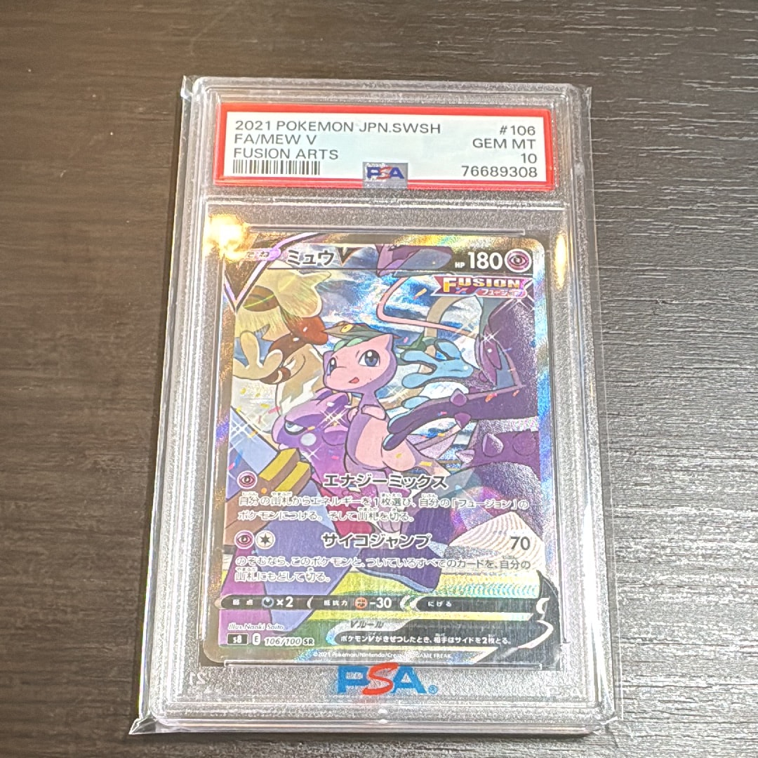 PSA10】ミュウV SR: SA[S8 106/100](拡張パック「フュージョンアーツ