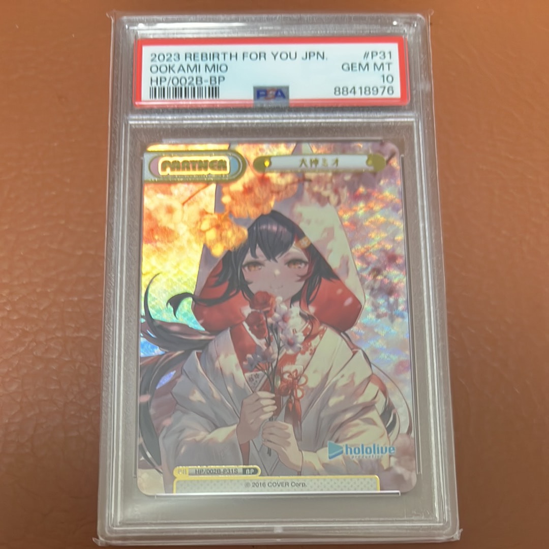 大神ミオ BP [HP/002B-P31S](ブースターパックプラス「ホロライブプロダクション Vol.2」)