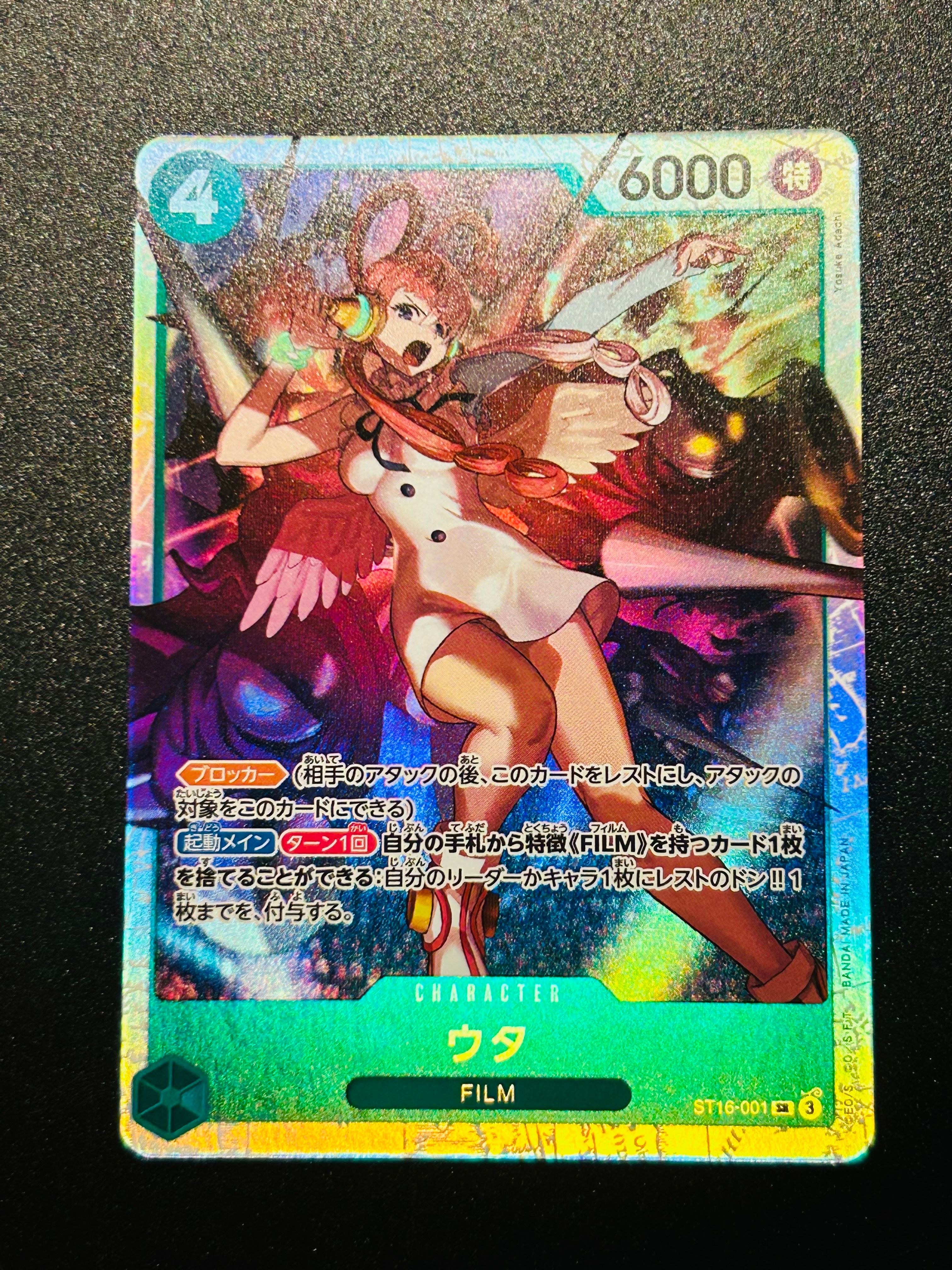 ウタ SR [ST16-001](スタートデッキ「緑 ウタ」)