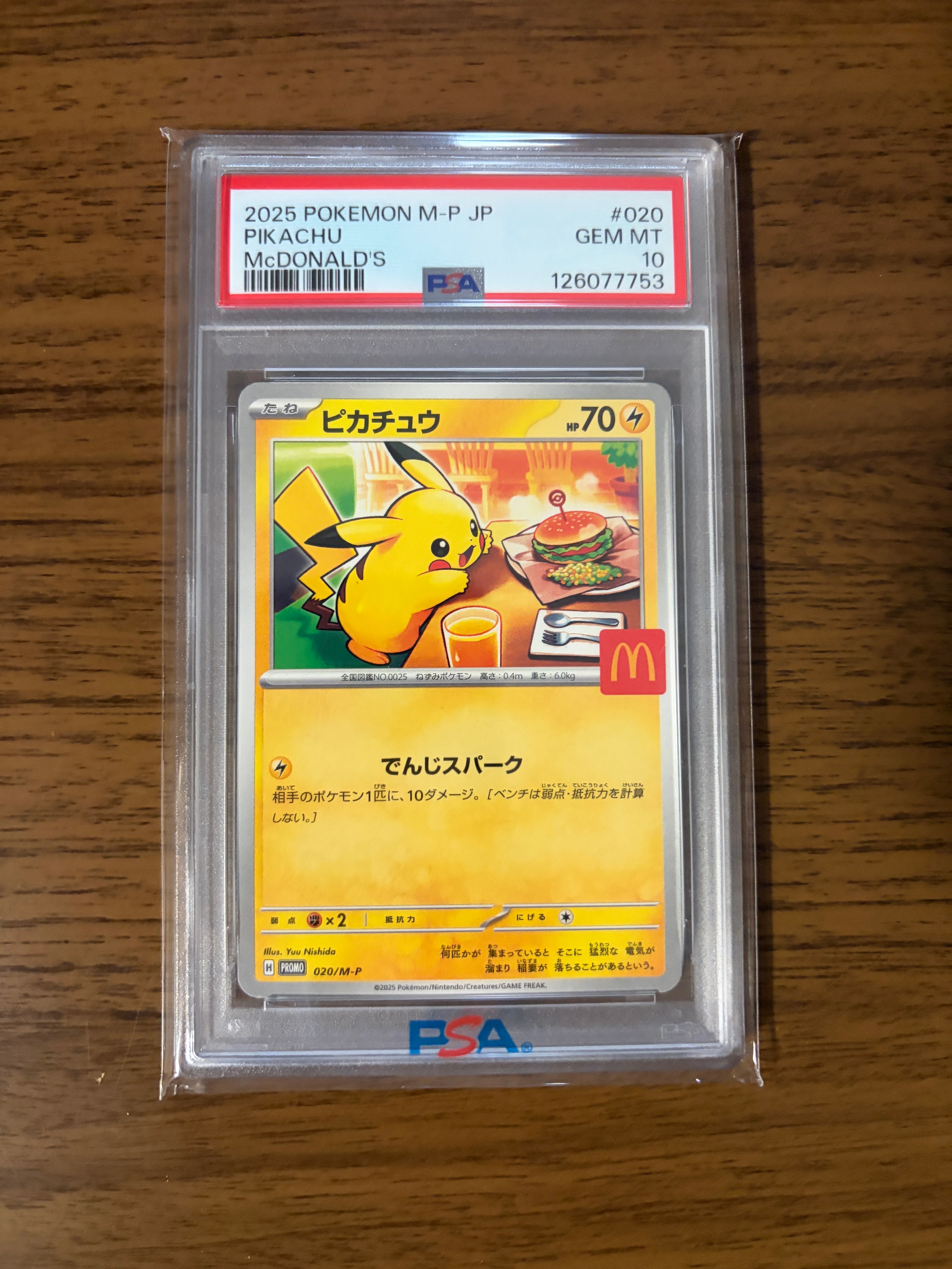 ピカチュウ P [M-P 020](プロモカードパック「マクドナルド ハッピーセット2025」)