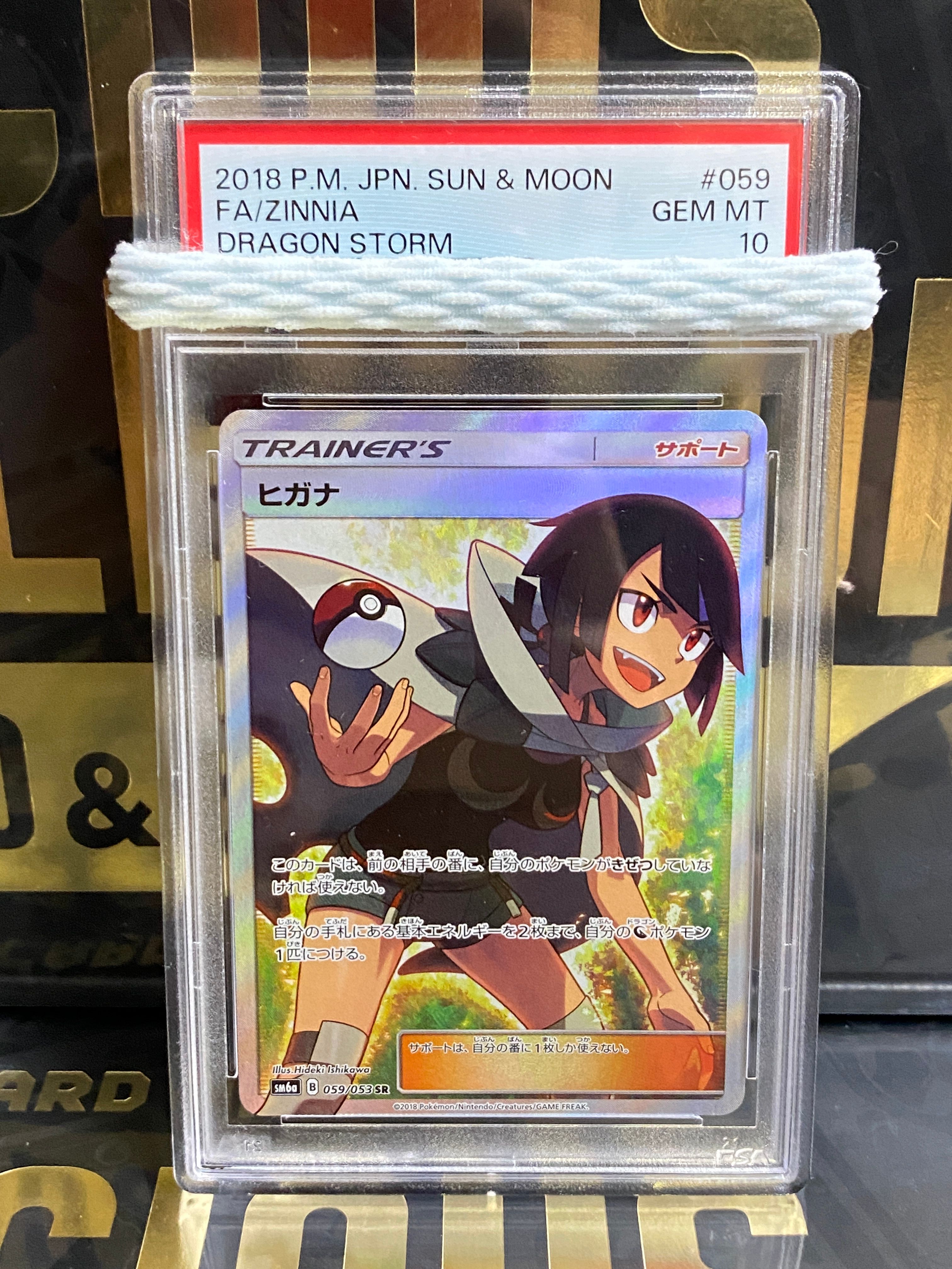 ヒガナ SR[SM6a 059/053](強化拡張パック「ドラゴンストーム」)