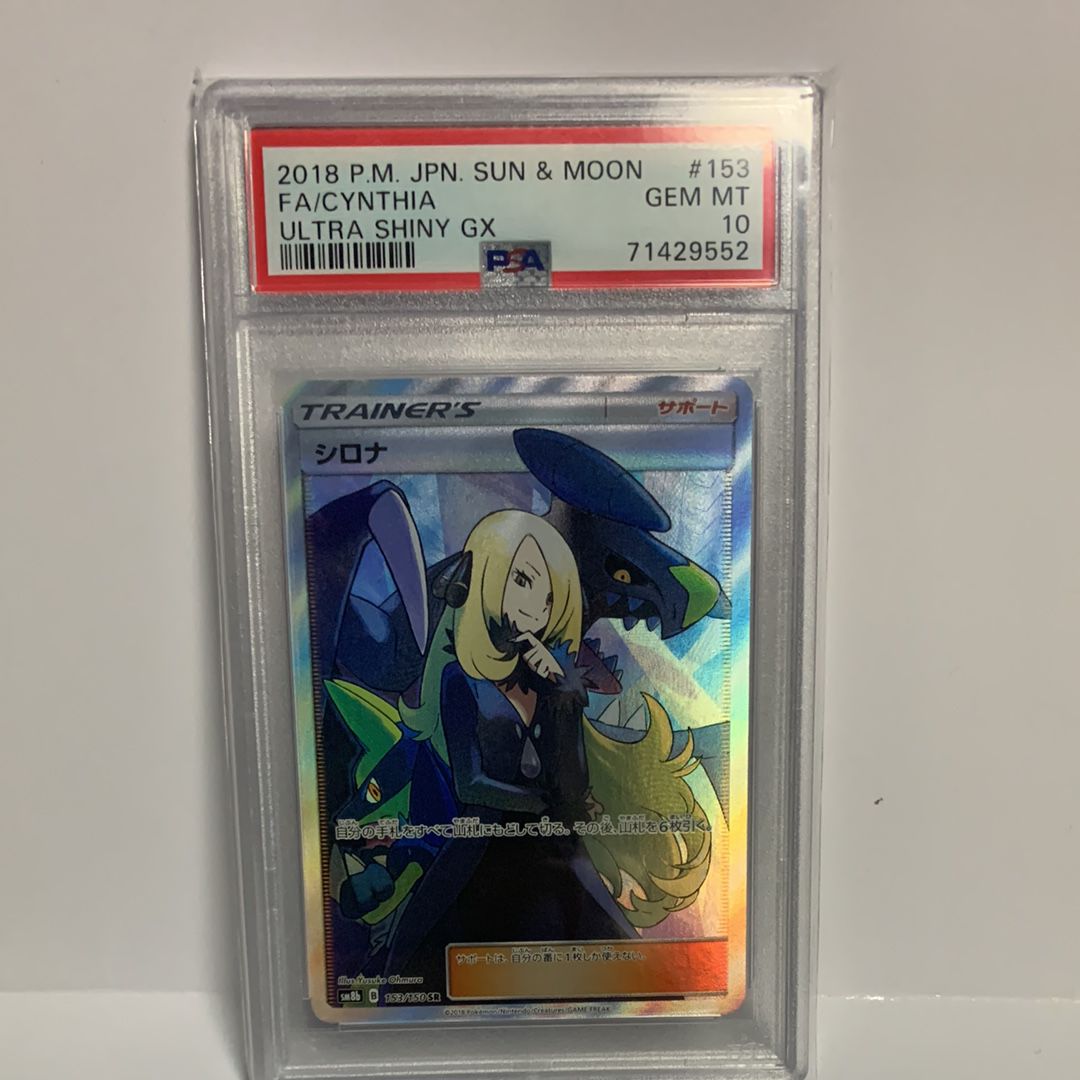 シロナ SR[SM8b 153/150](ハイクラスパック「GXウルトラシャイニー」)
