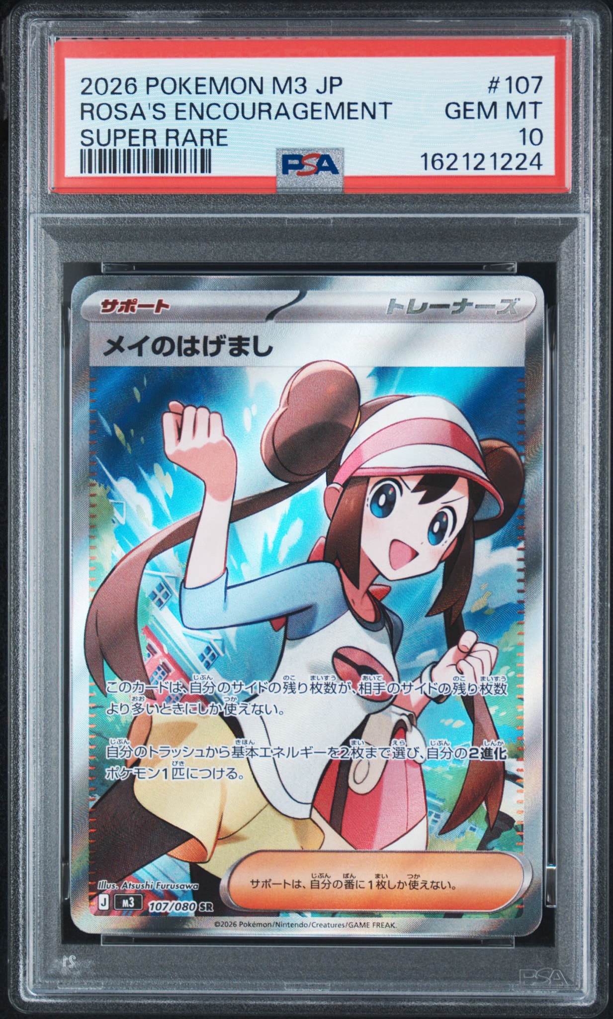 メイのはげまし SR [M3 107/080](拡張パック「ムニキスゼロ」)
