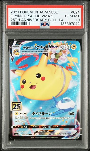 そらをとぶピカチュウVMAX RRR[s8a 024/028](拡張パック「25th アニバーサリーコレクション」)