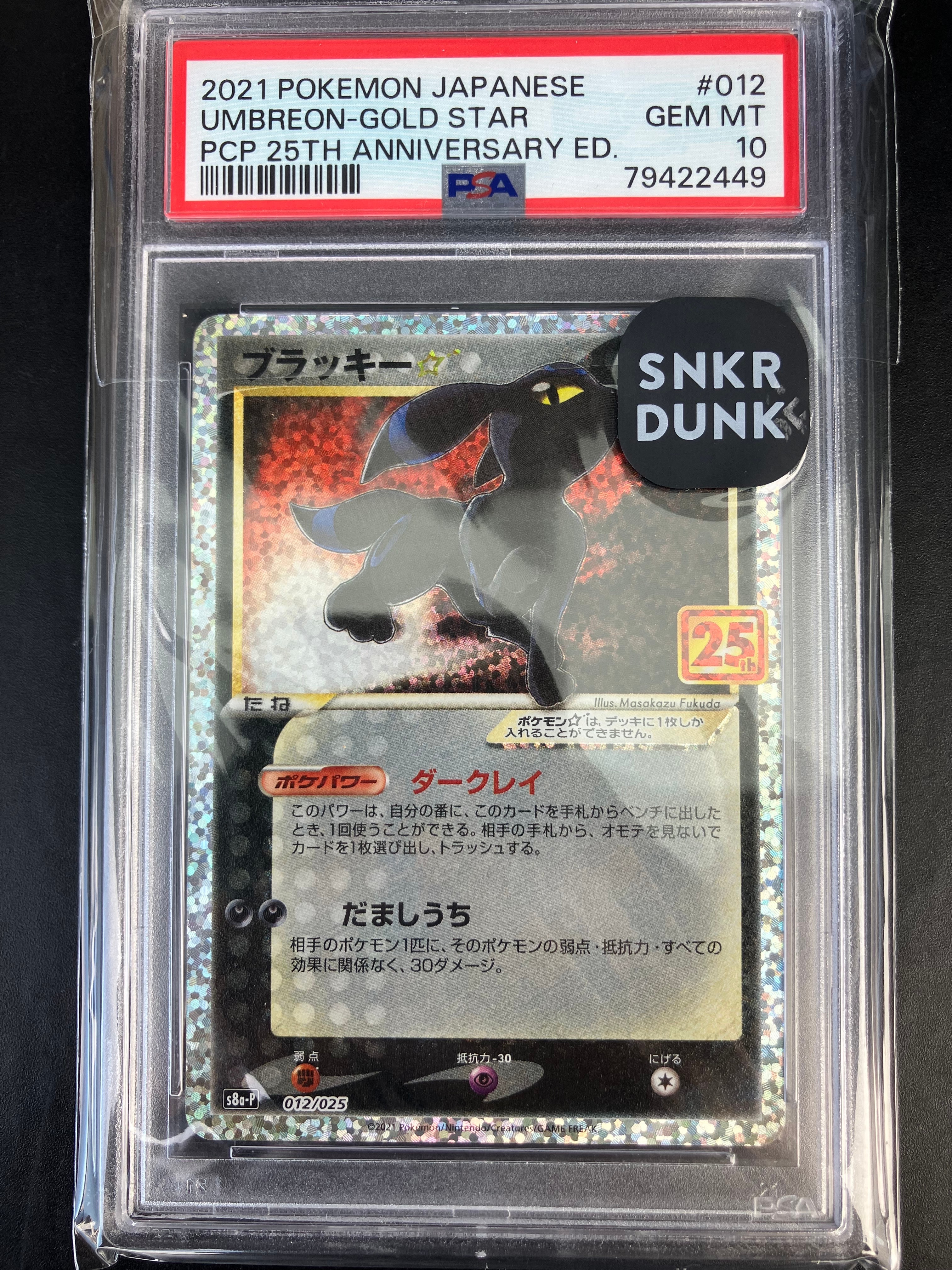 ブラッキー☆: プロモ[S8a-P 012/025](プロモカードパック 25th ANNIVERSARY edition)