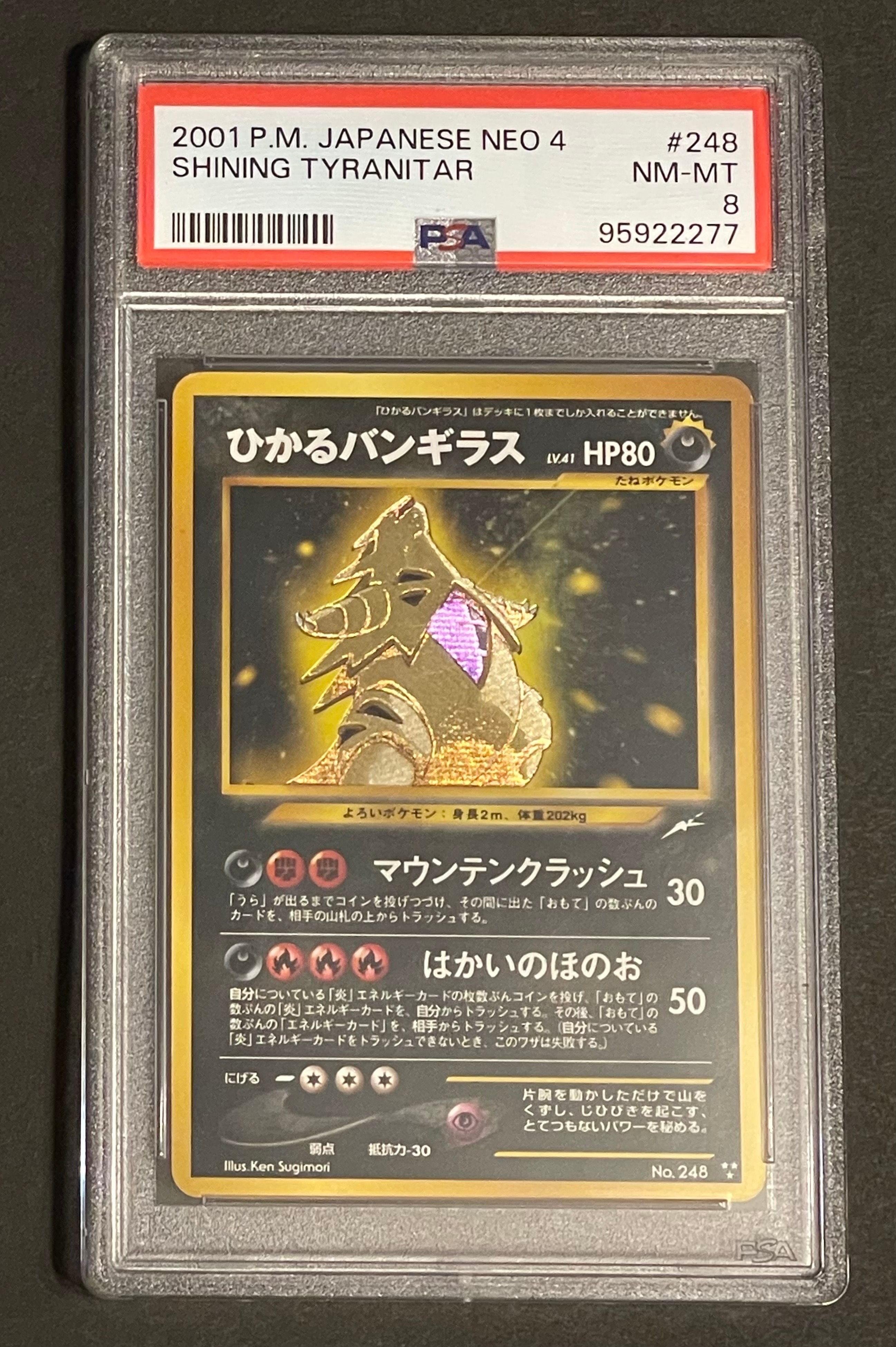 ポケモン - psa9 ひかるバンギラス ★★★: 旧裏[neo4 No.248](拡張パック第4弾 「闇、そして光へ...」) psa9 ひかるバンギラス : 旧裏[neo4 No.248](拡張パック第4弾