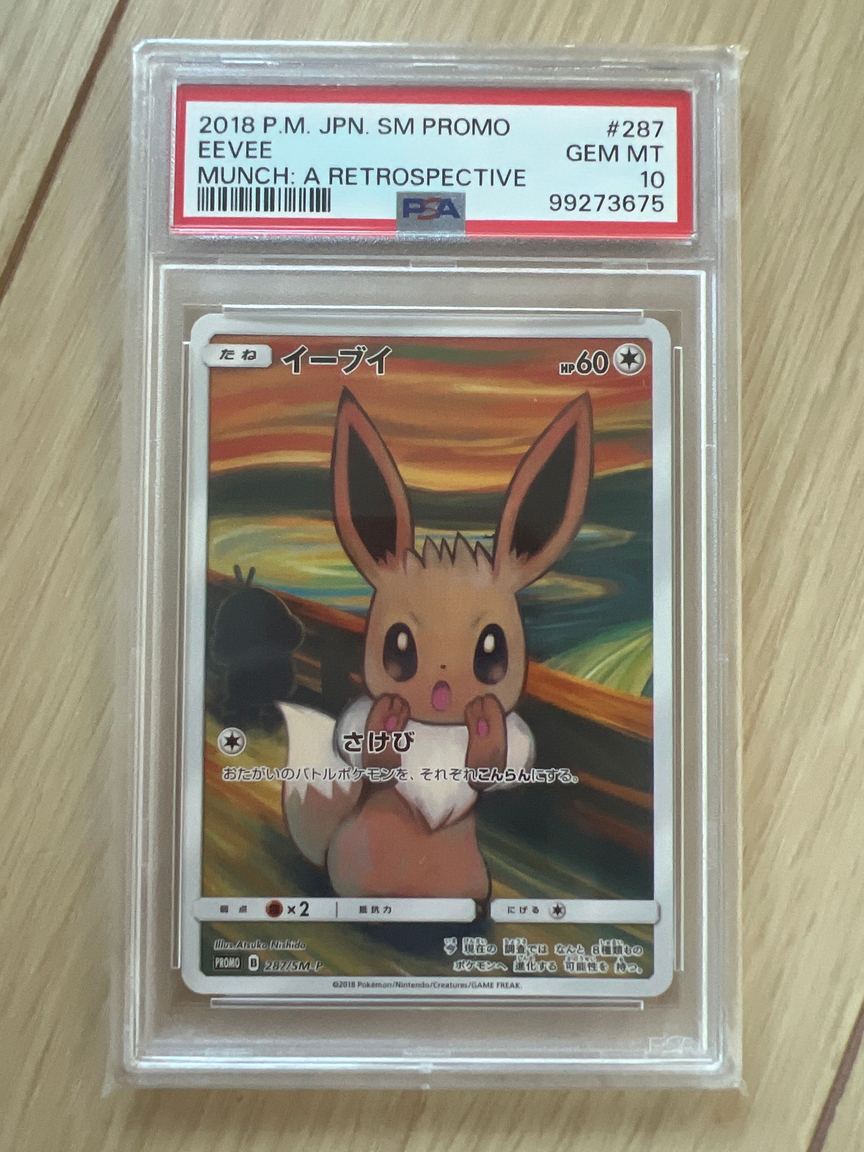 イーブイ ムンク展: プロモ[SM-P 287](プロモーションカード「SM-P」)