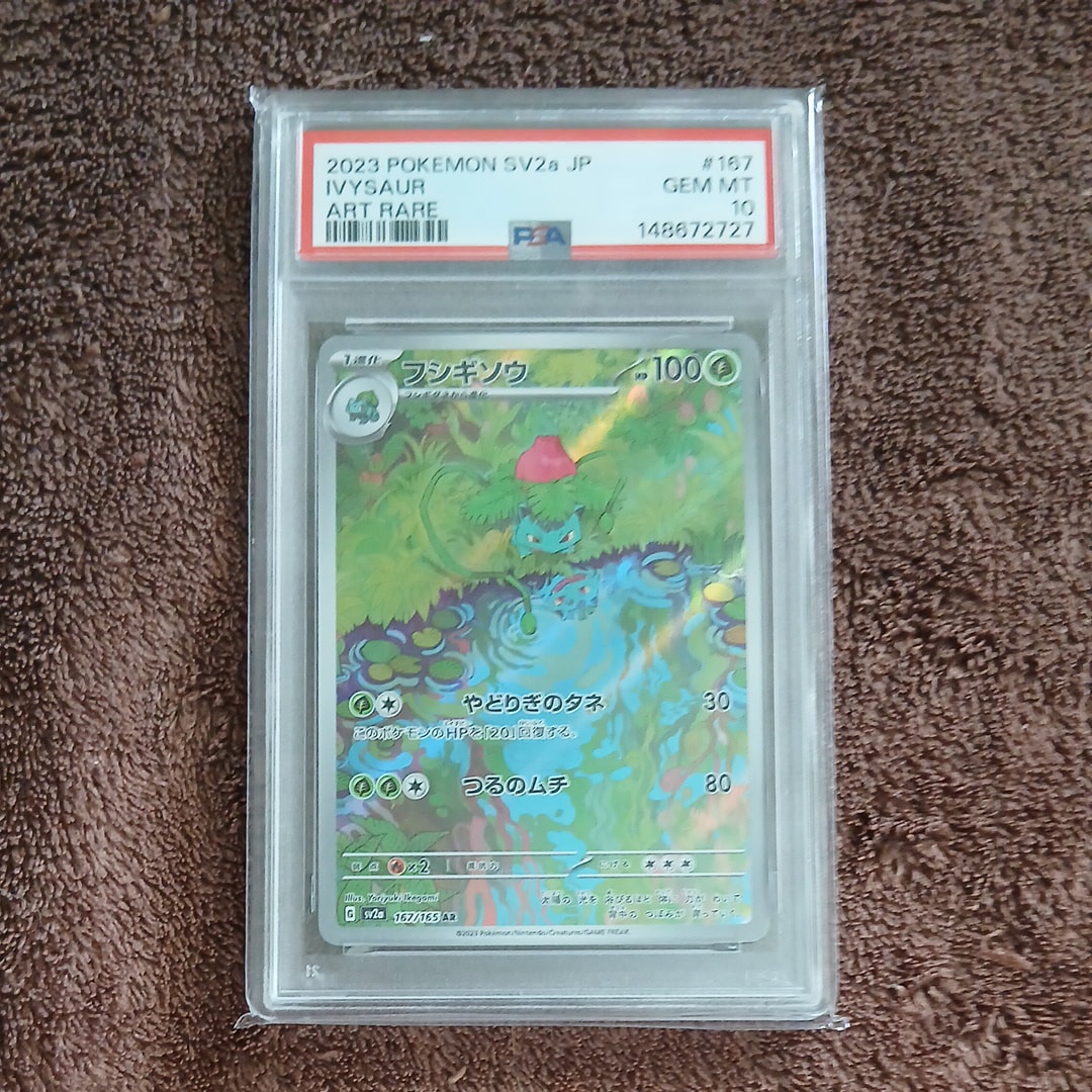 Ivysaur AR[SV2a 167/165](Enhanced Expansion Pack "Pokemon Card 151")