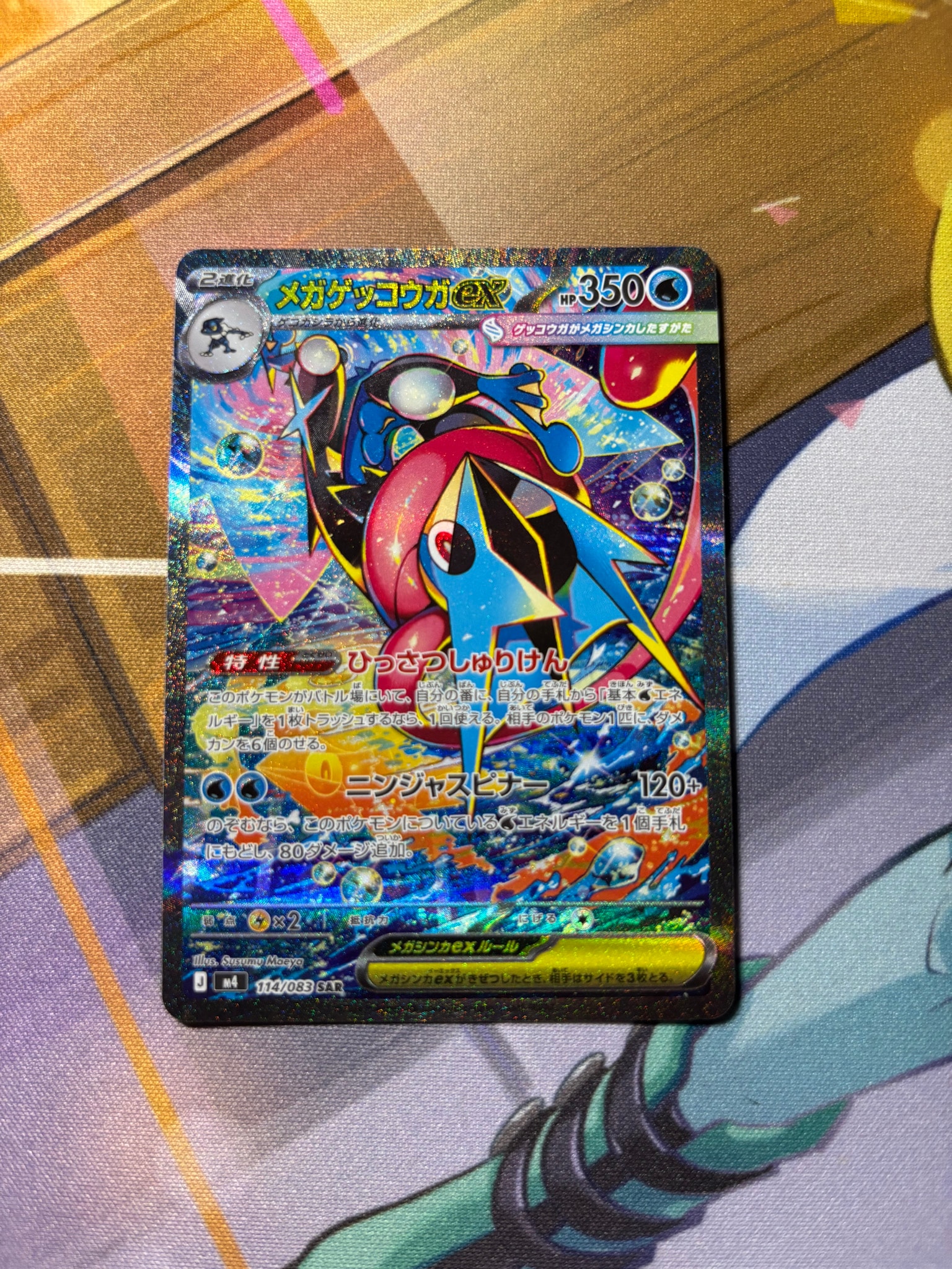 メガゲッコウガex SAR [M4 114/083](拡張パック「ニンジャスピナー」)