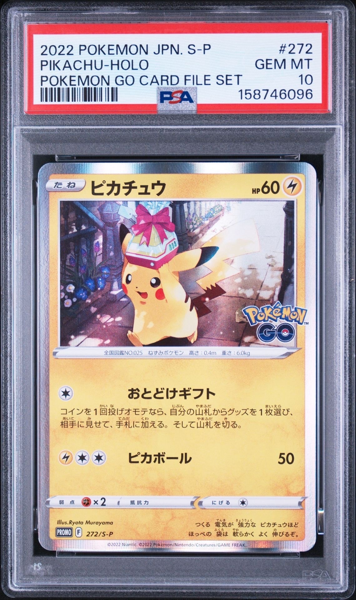 ピカチュウ: プロモ P [S-P 272](プロモーションカード「S-P」)