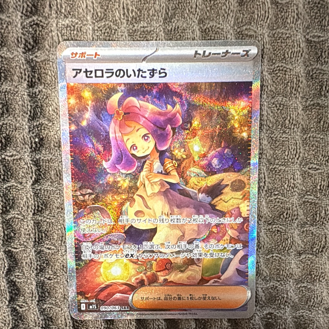 アセロラのいたずら SAR [M1S 090/063](拡張パック「メガシンフォニア」)