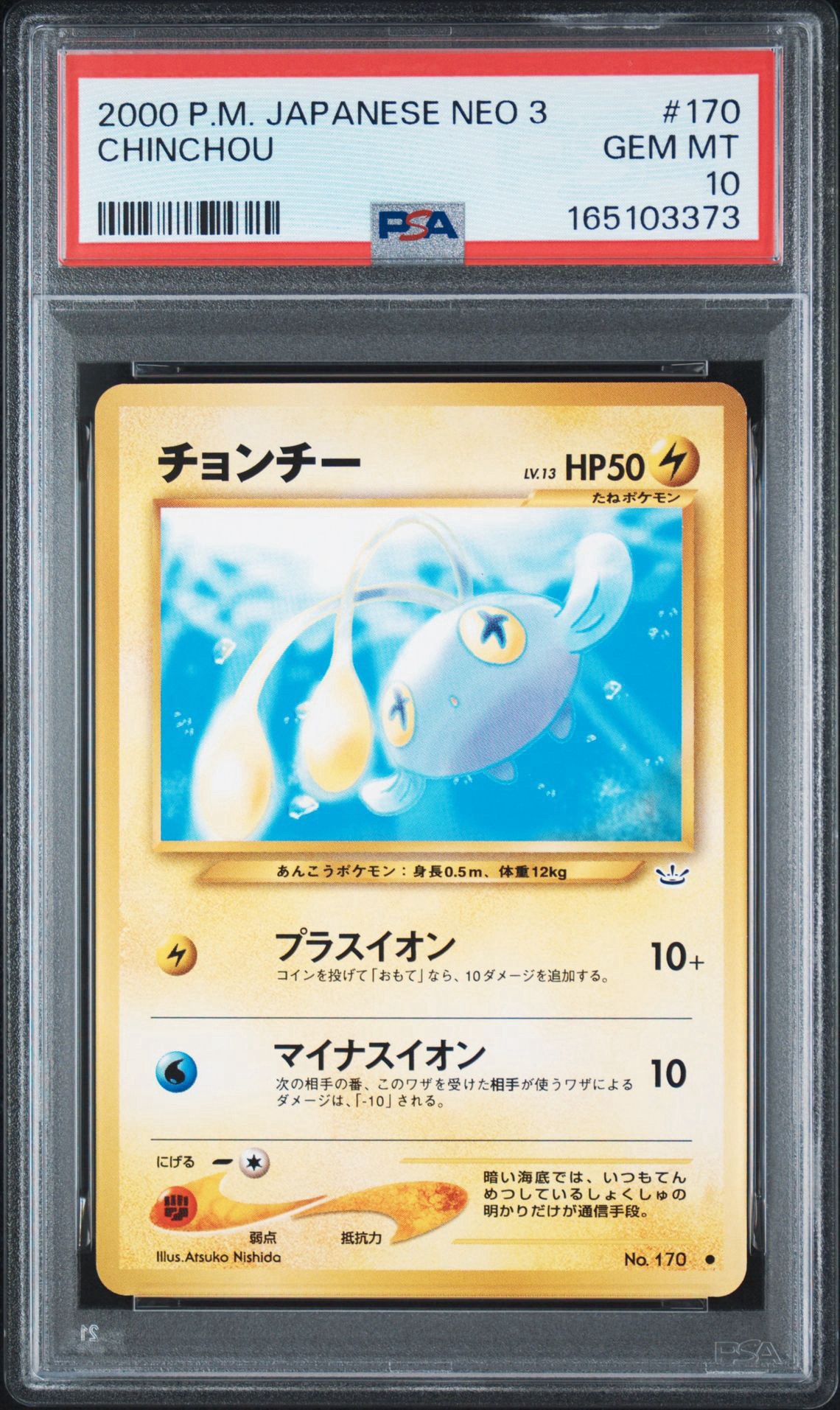 チョンチー ● : 旧裏 [neo3 No.170](ポケモンカード★neo 拡張パック「めざめる伝説」)