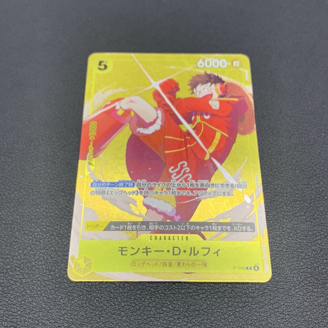 モンキー・D・ルフィ P [P-106](プロモーションカード「スタンダード