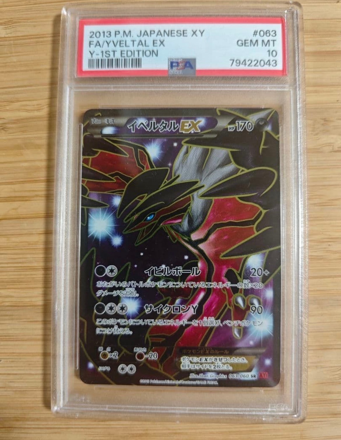 PSA10】イベルタルEX [XYC 006/023](スーパーレジェンドセット60