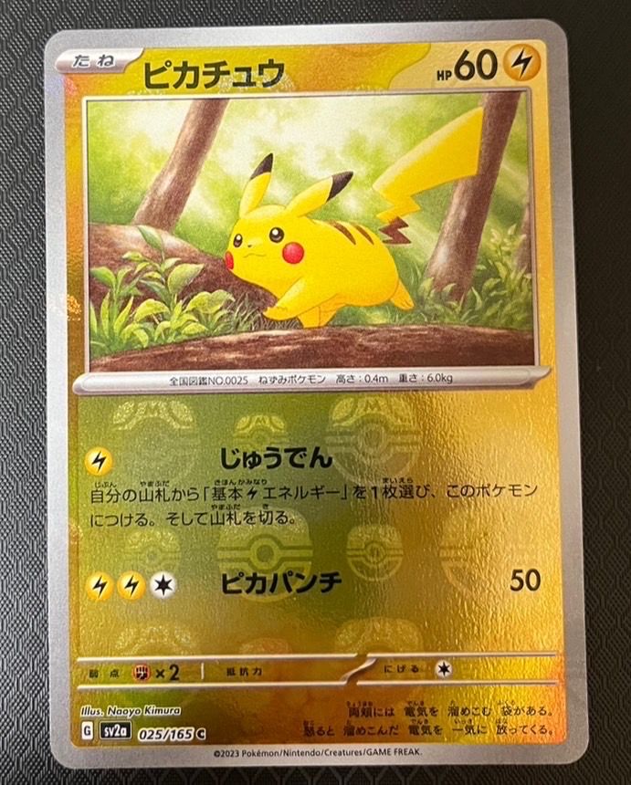 ピカチュウ C: マスターボールミラー (マスボピカチュウ) [SV2a 025/165](強化拡張パック「ポケモンカード151」)