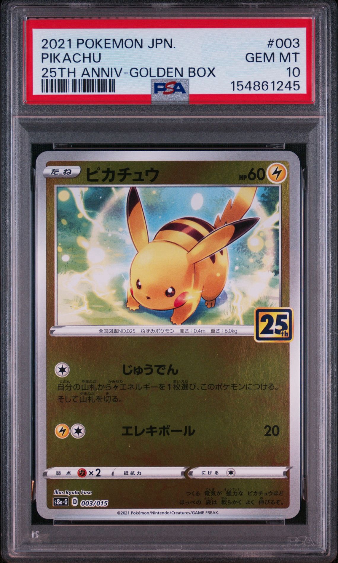 PSA10】ピカチュウ [S8a-G 003/015](25th アニバーサリー ゴールデン