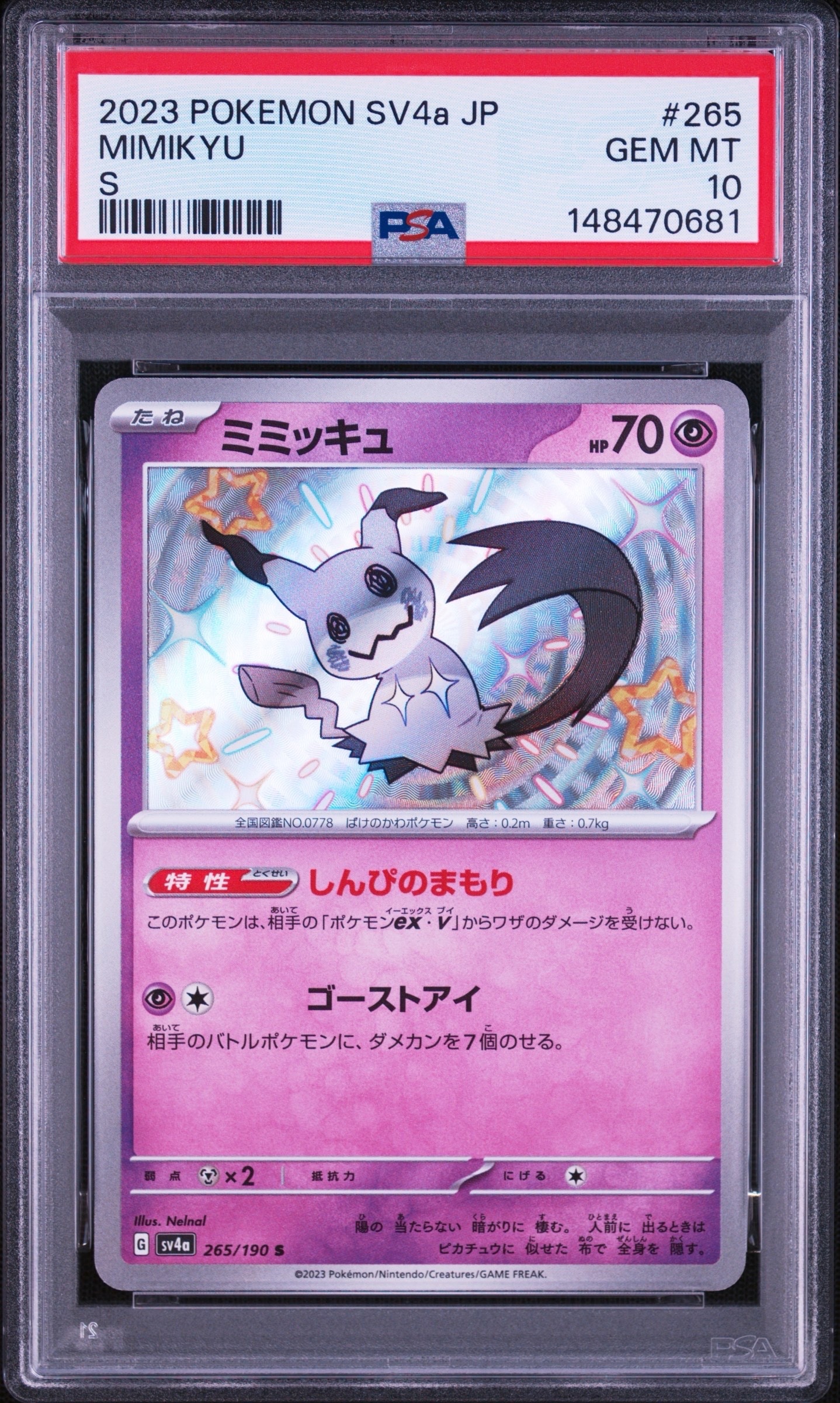 PSA10】ミミッキュ S [SV4a 265/190](ハイクラスパック「シャイニー