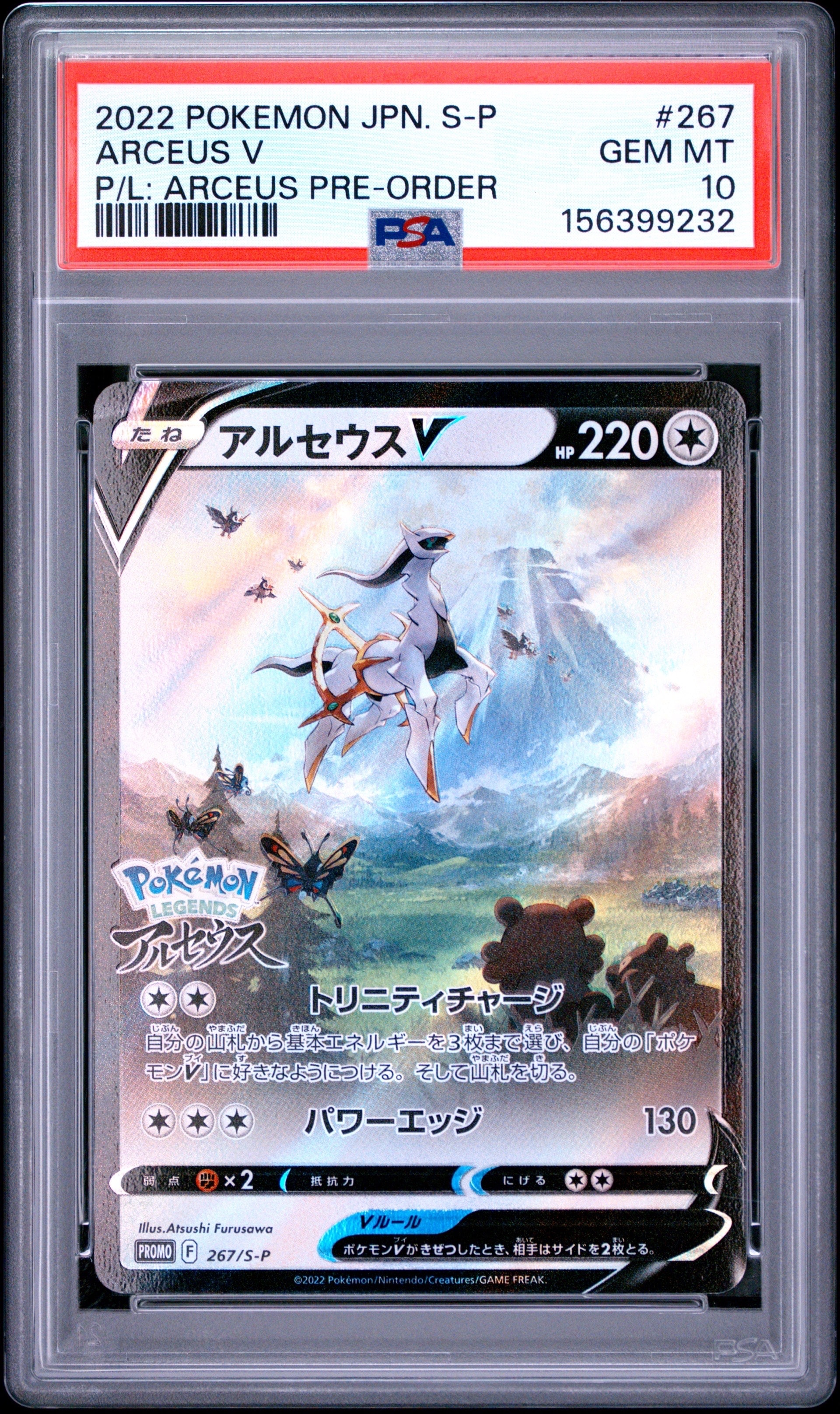 アルセウスV: プロモ[S-P 267](プロモーションカード「S-P」)の新品