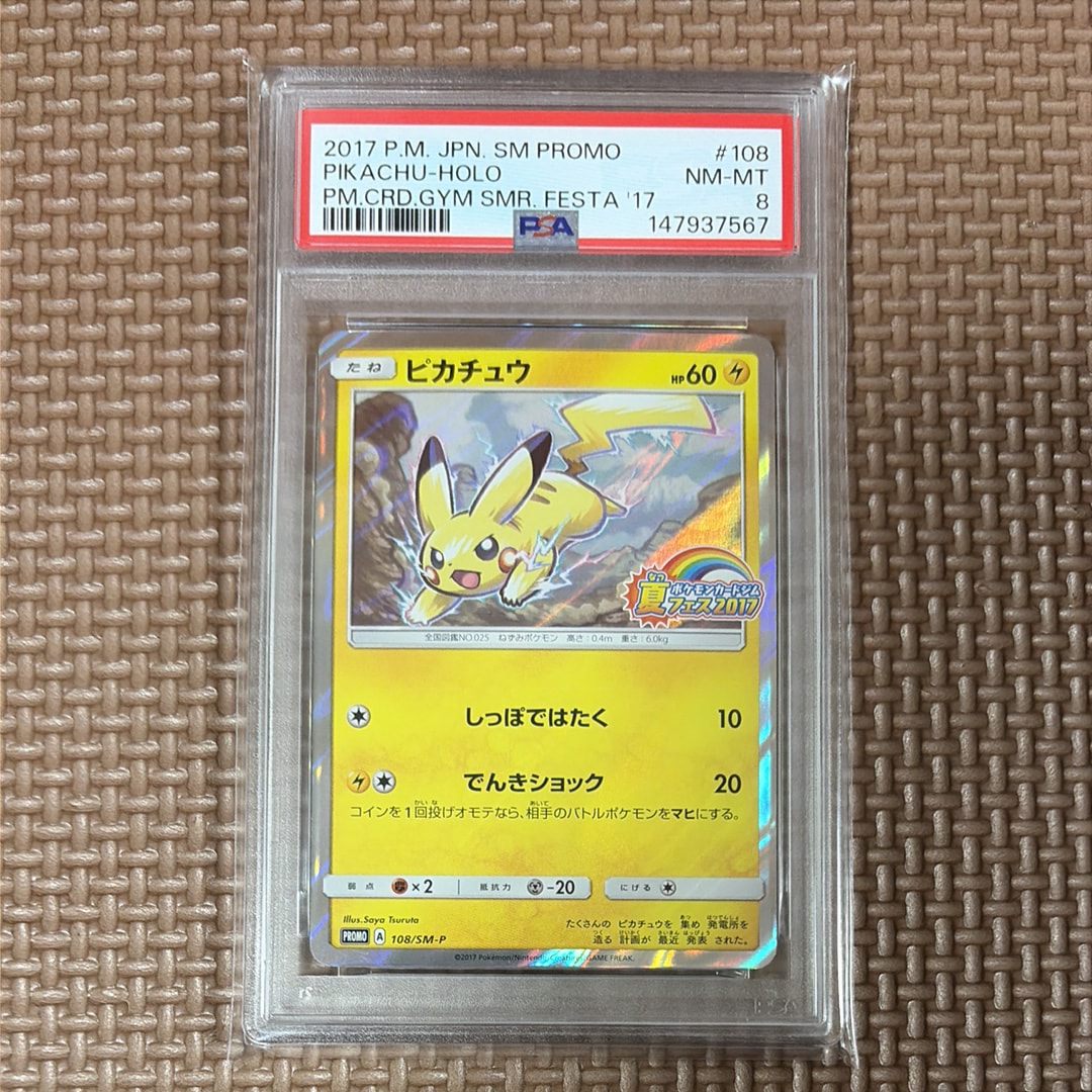 ピカチュウ P :ミラー [SM-P 108](ポケモンカードジム「夏フェス2017 参加賞」)