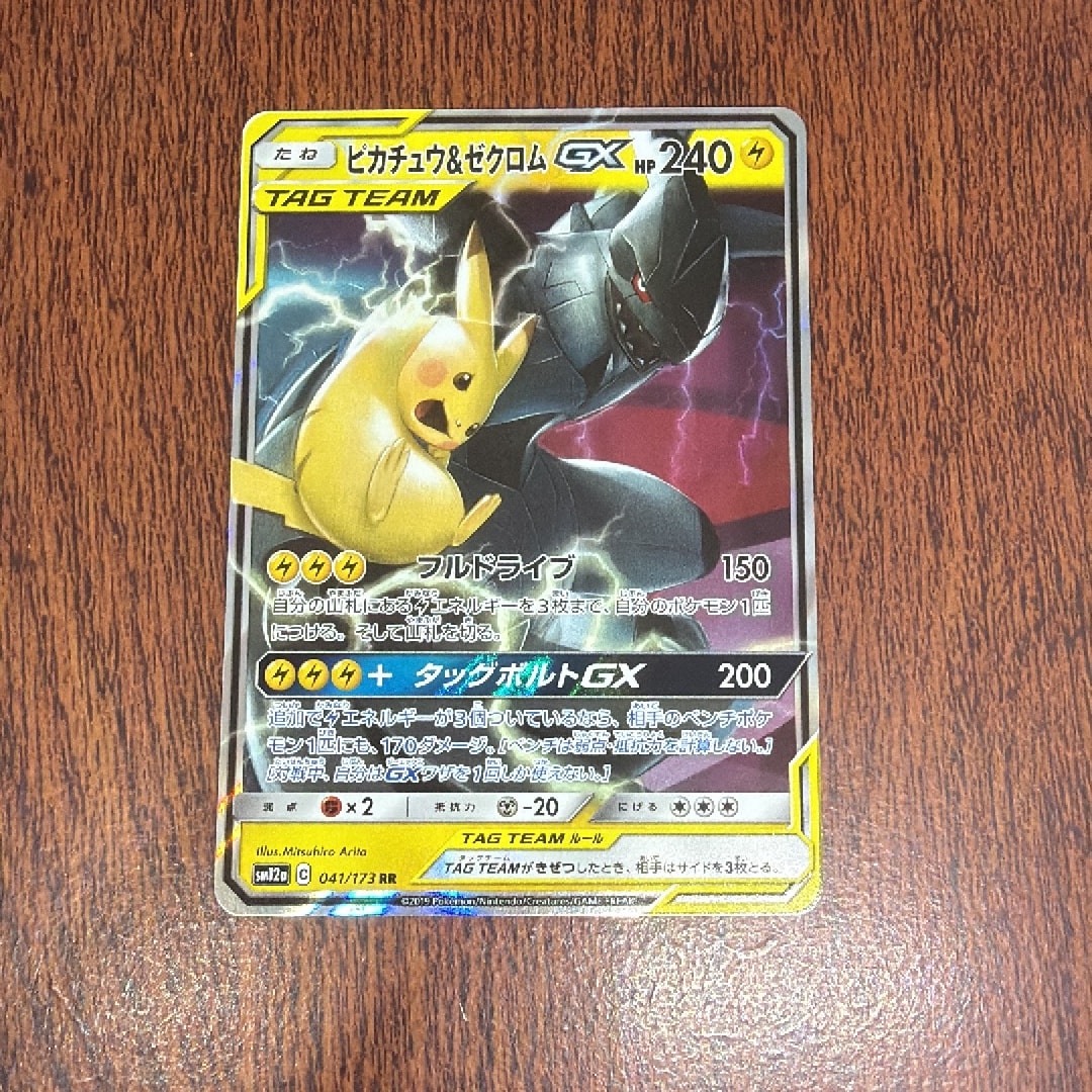 ピカチュウ&ゼクロムGX RR [SM12a 041/173](ハイクラスパック「TAG