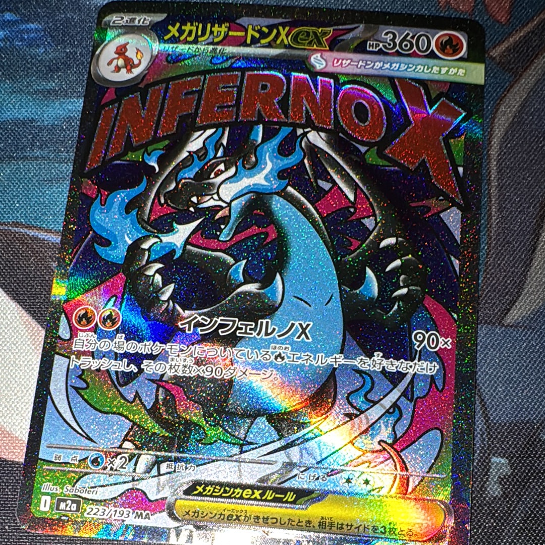 状態A】メガリザードンXex MA [M2a 223/193](ハイクラスパック「MEGA