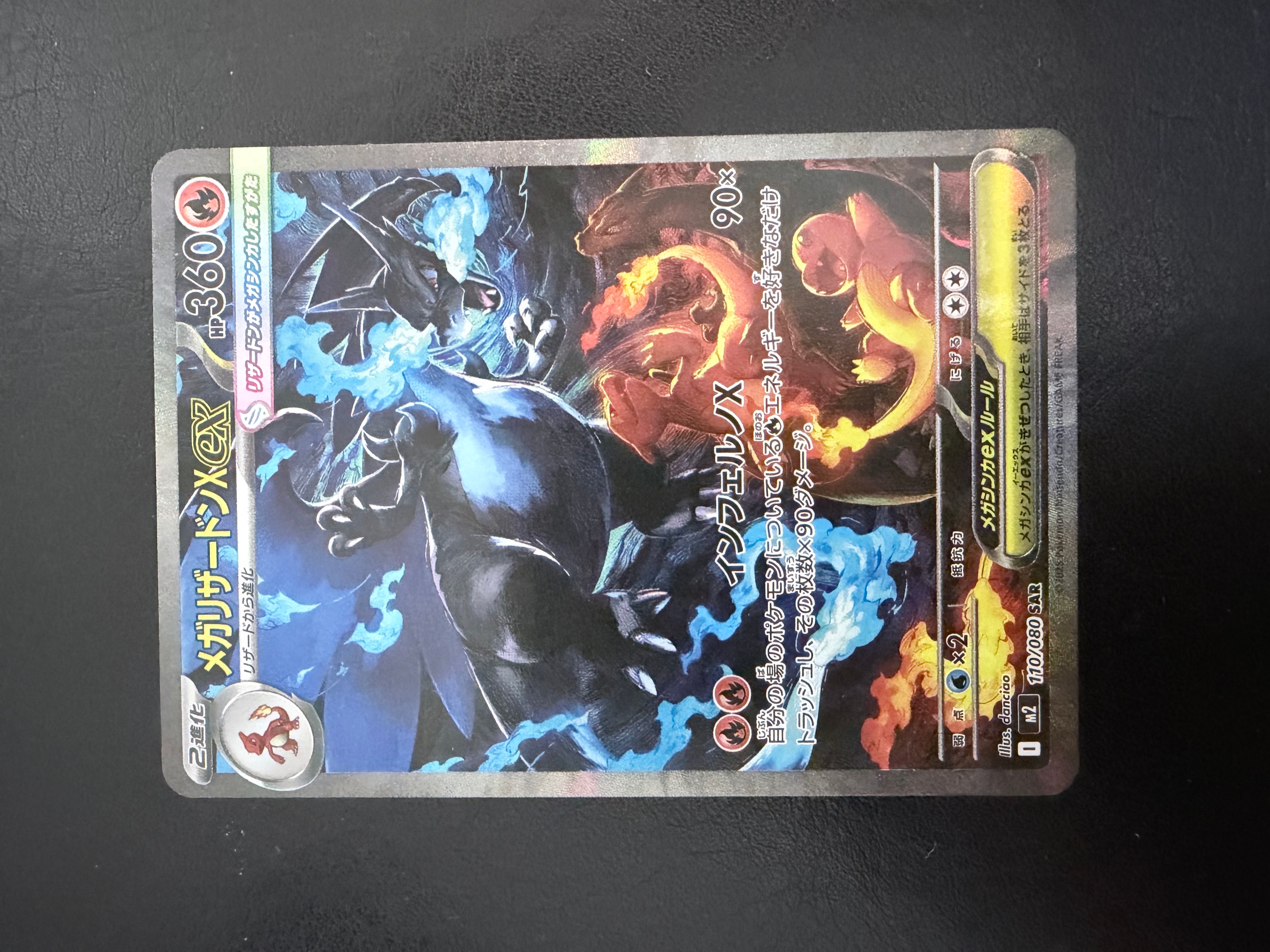 メガリザードンXex SAR [M2 110/080](拡張パック「インフェルノX」)