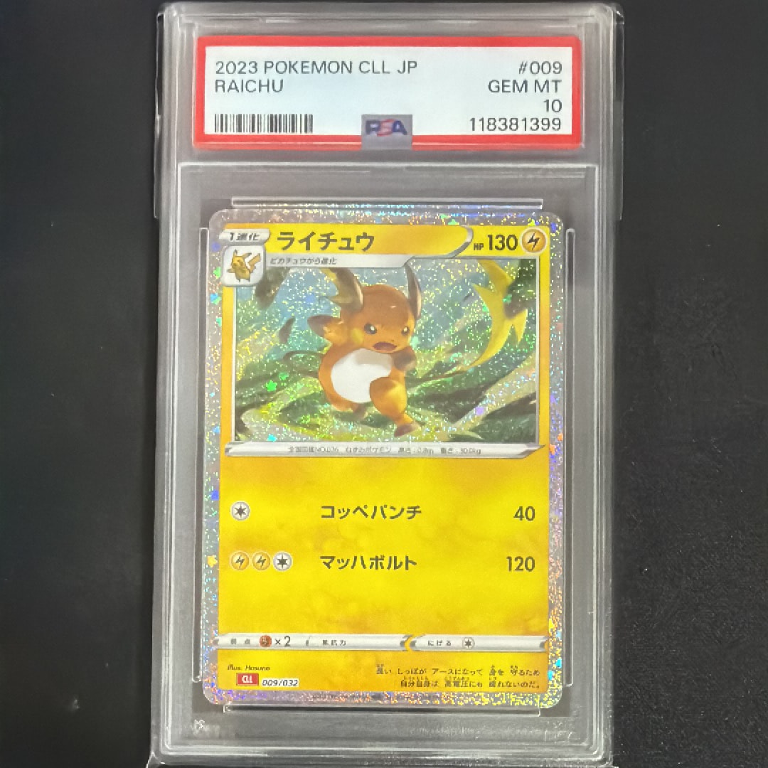 ライチュウ [CLL 009/032](ポケモンカードゲーム Classic)