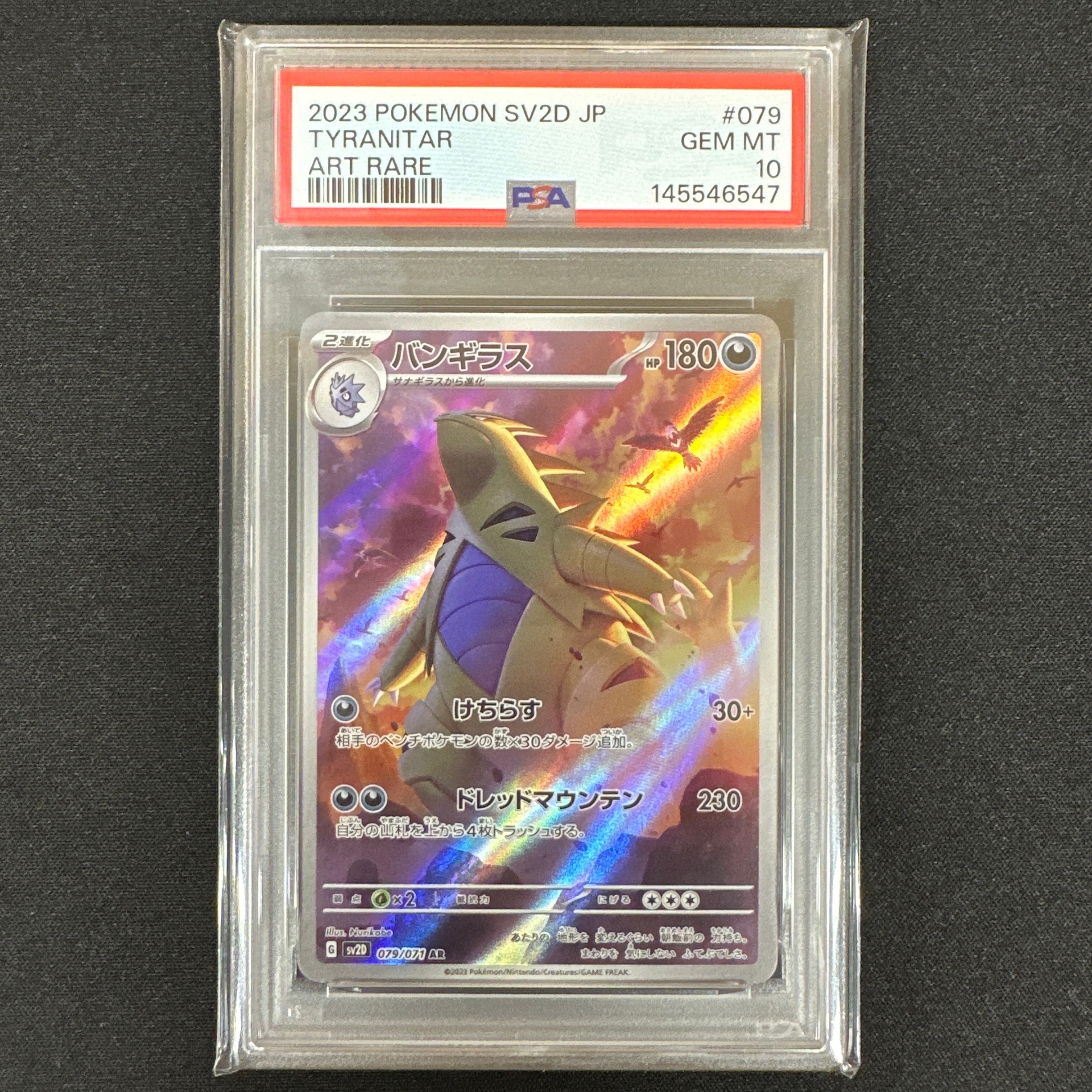 PSA10】バンギラス AR[SV2D 079/071](拡張パック「クレイバースト」) 1