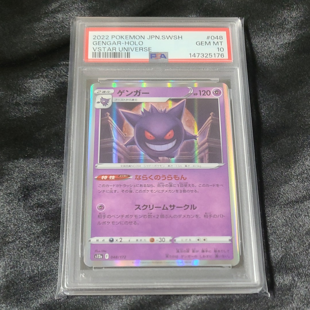 PSA10】ゲンガー [S12a 048/172](ハイクラスパック「VSTARユニバース