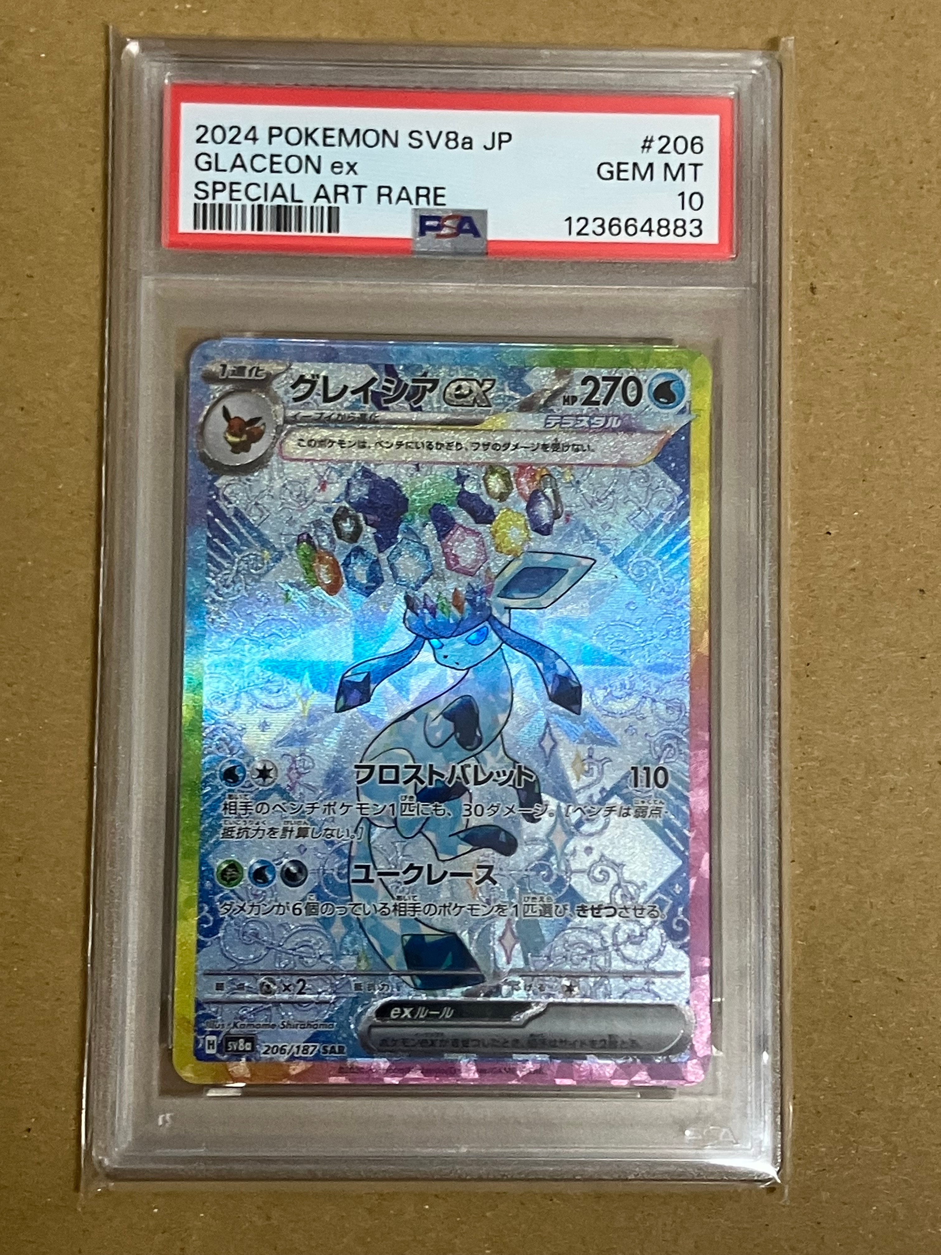 グレイシアex SAR [SV8a 206/187](ハイクラスパック「テラスタルフェスex」)