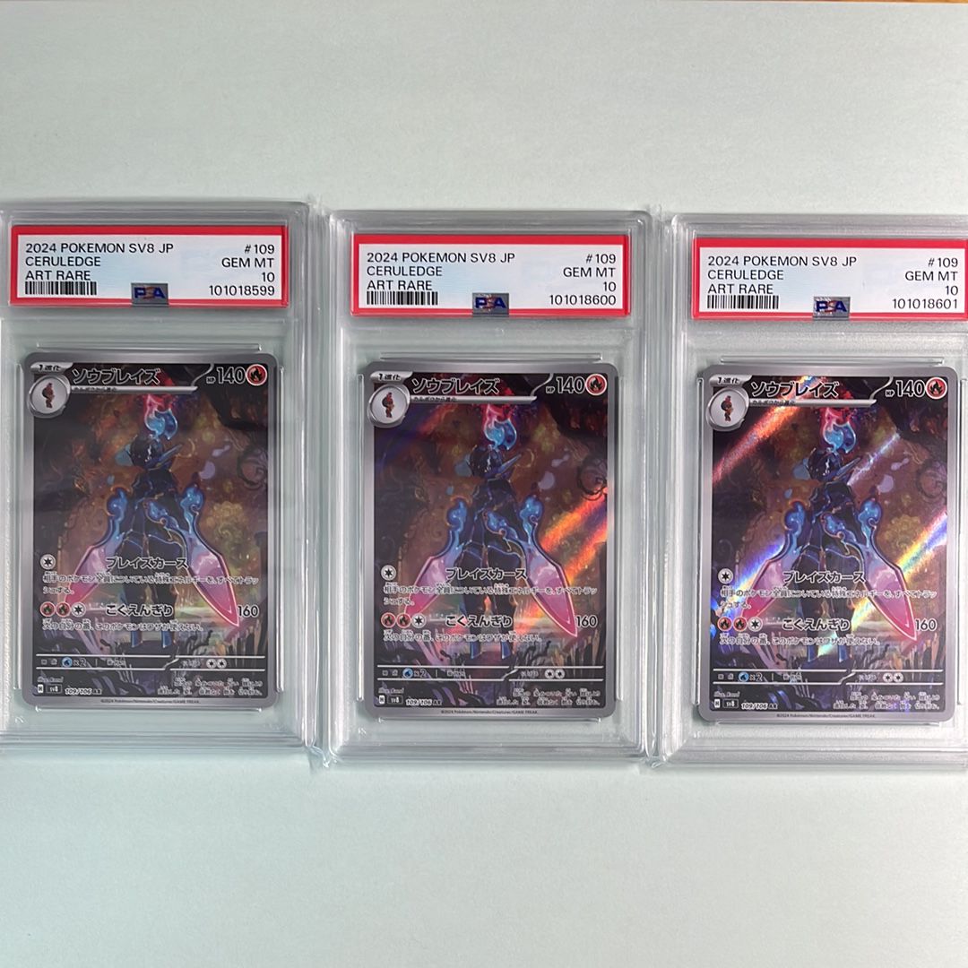 PSA10】ソウブレイズ AR [SV8 109/106](拡張パック「超電