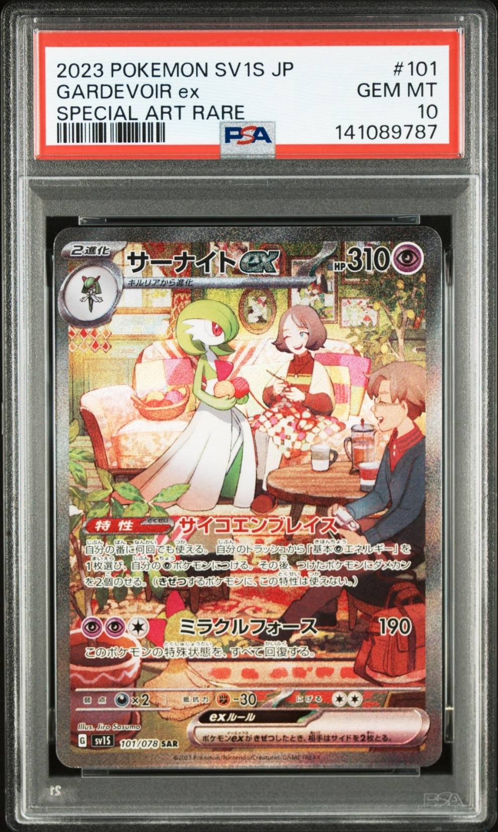 サーナイトex SAR[SV1S 101/078](スカーレット&バイオレット 拡張パック「スカーレットex」)