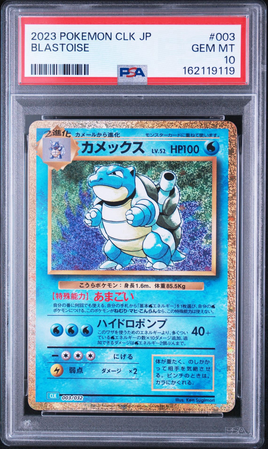 カメックス [CLK 003/032](ポケモンカードゲーム Classic)