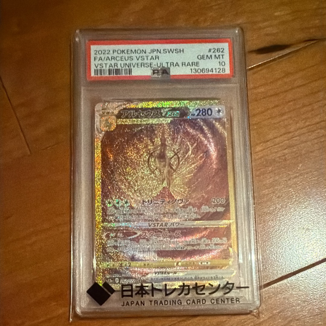 アルセウスVSTAR UR[s12a 262/172](ハイクラスパック「VSTARユニバース」)
