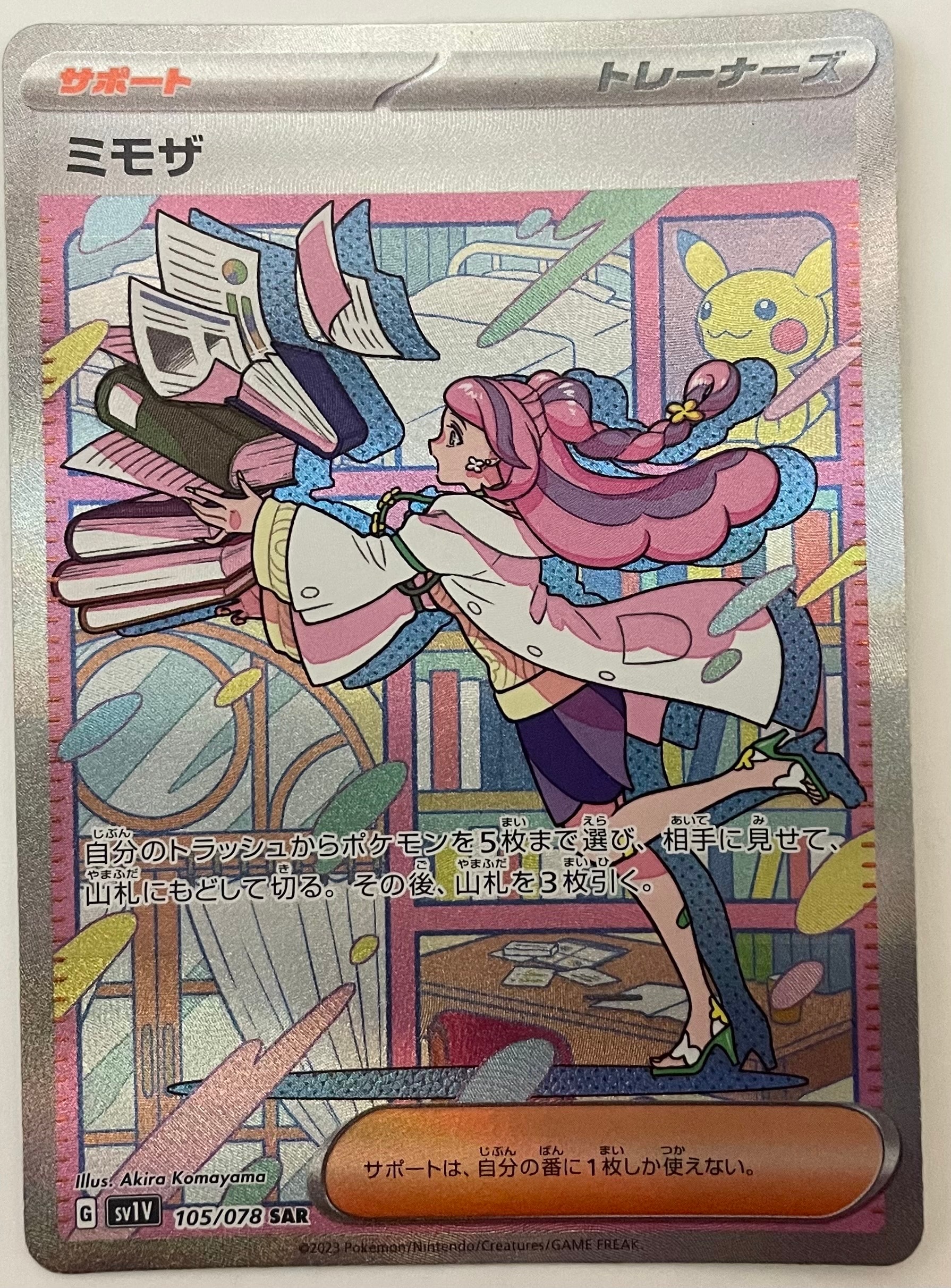 ミモザ SAR[SV1V 105/078](スカーレット&バイオレット 拡張パック「バイオレットex」)