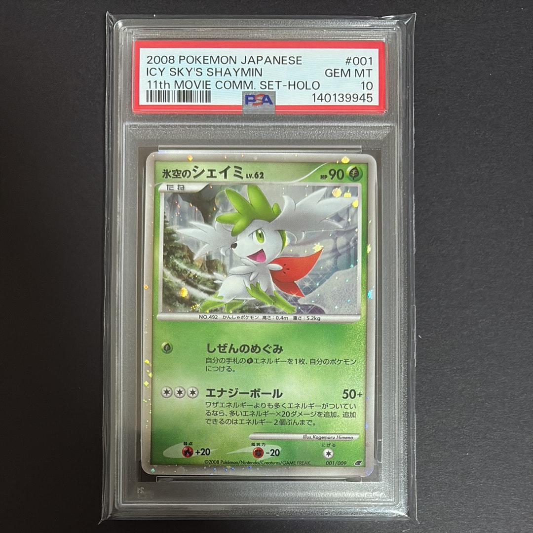 氷空のシェイミ [DP 001/009](ダイヤモンドパール「映画公開記念 プレミアムシート2008」)