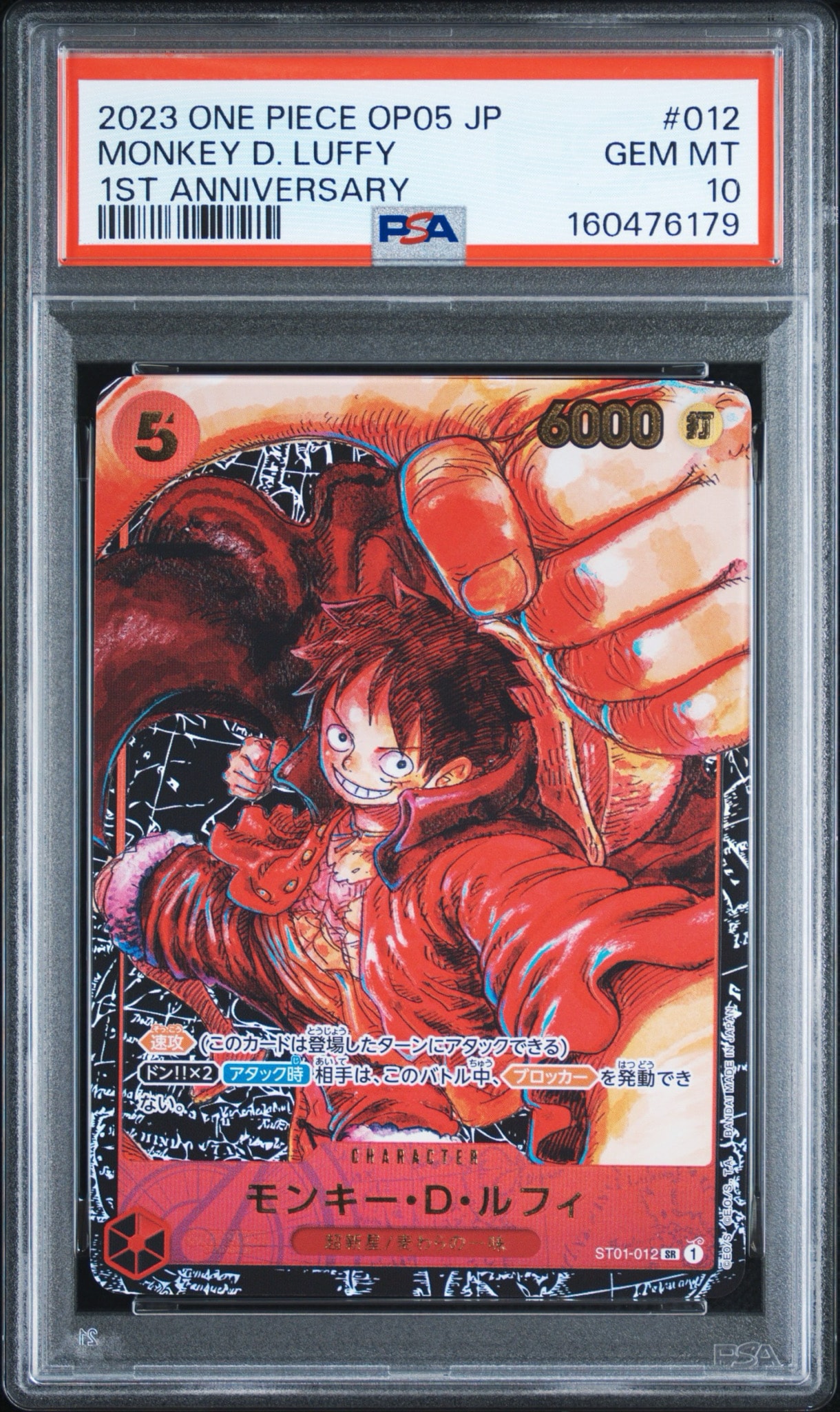 モンキー・D・ルフィ SR [ST01-012] (ブースターパック 新時代の主役)