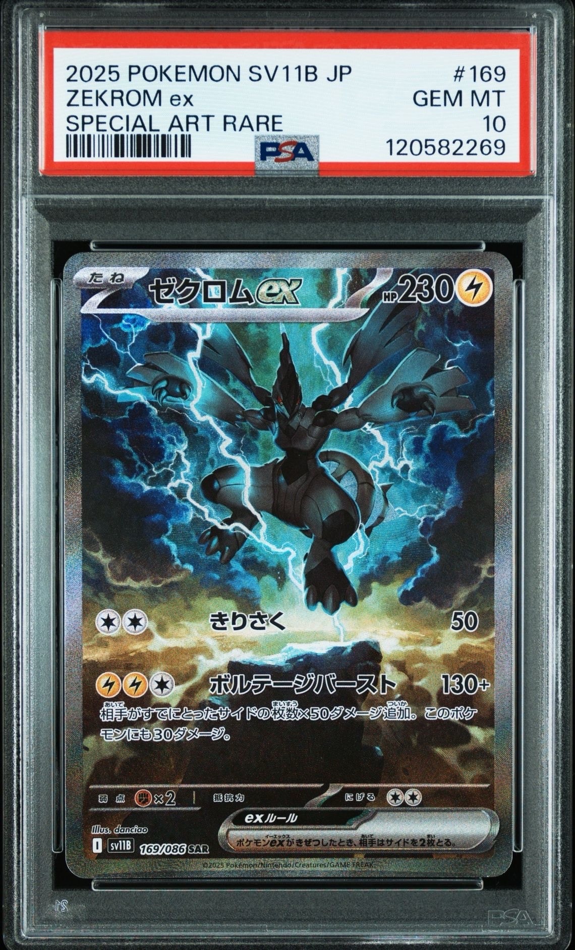 ゼクロムex SAR [SV11B 169/086](拡張パック「ブラックボルト」)
