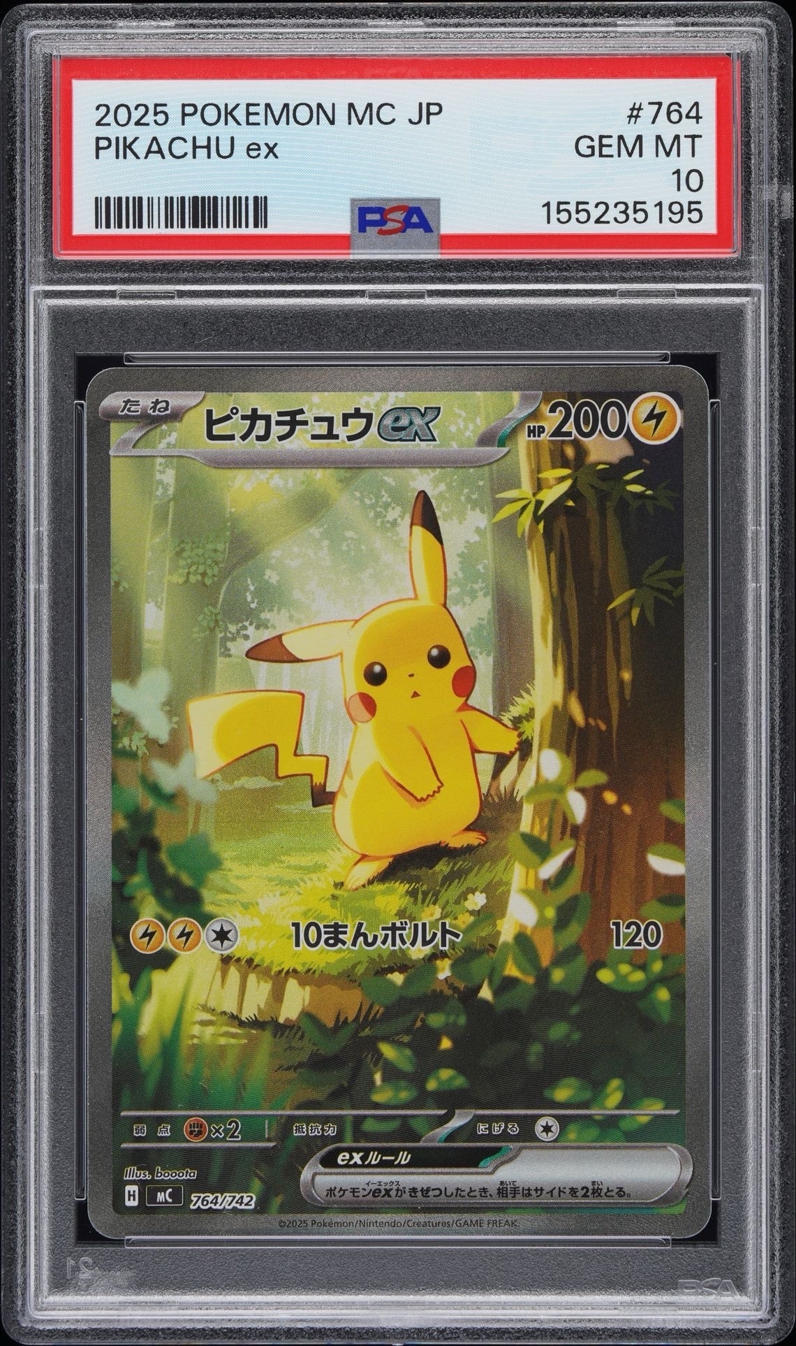 ピカチュウex SAR仕様 [MC 764/742](スタートデッキ100「バトルコレクション」)