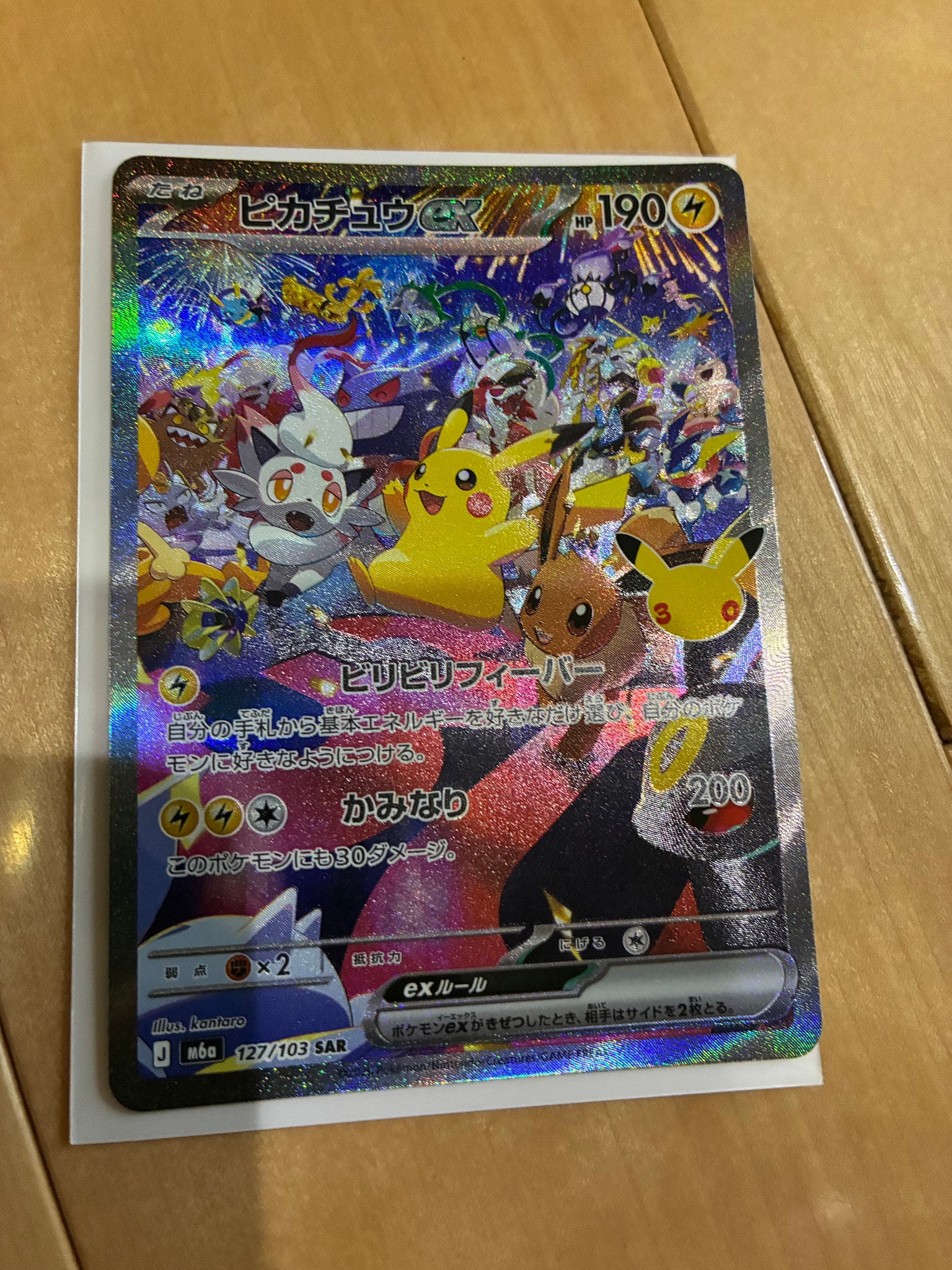 ピカチュウex SAR [M6a 127/103](拡張パック「30th CELEBRATION」)