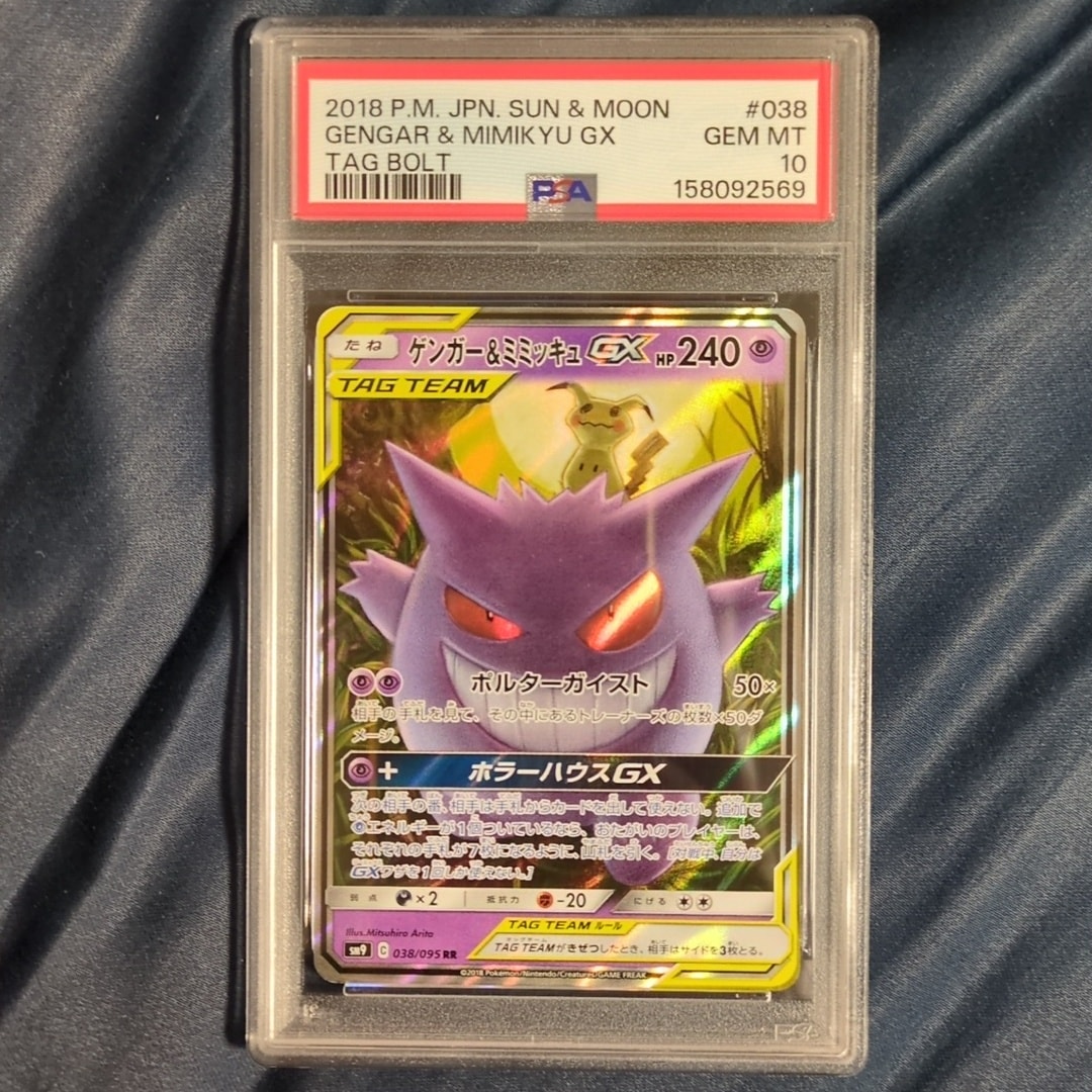 ゲンガー&ミミッキュGX RR [SM9 038/095](拡張パック「タッグボルト
