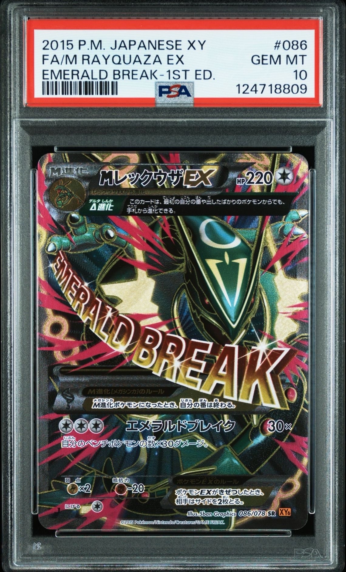 PSA10】MレックウザEX SR [XY6 086/078](拡張パック「エメラルド