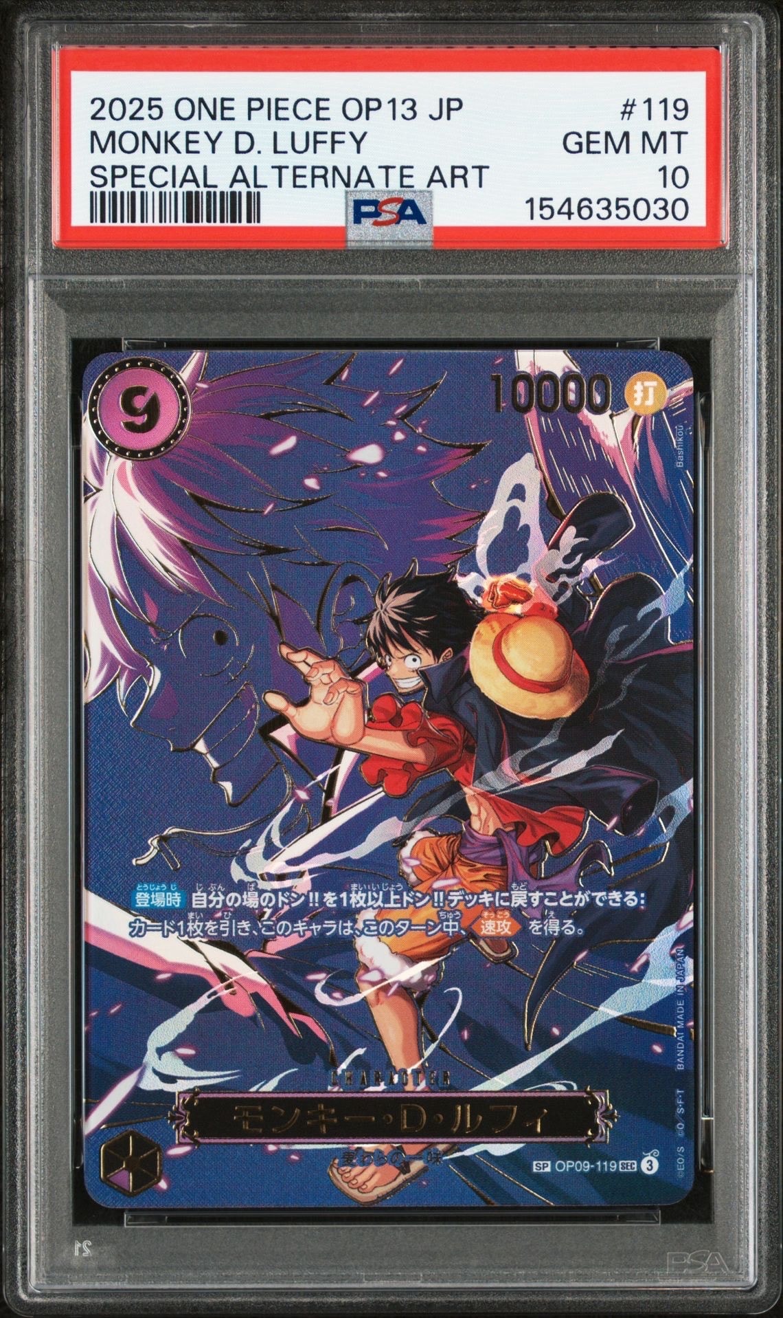 モンキー・D・ルフィ SEC-SPC [OP09-119](ブースターパック「受け継がれる意志」)