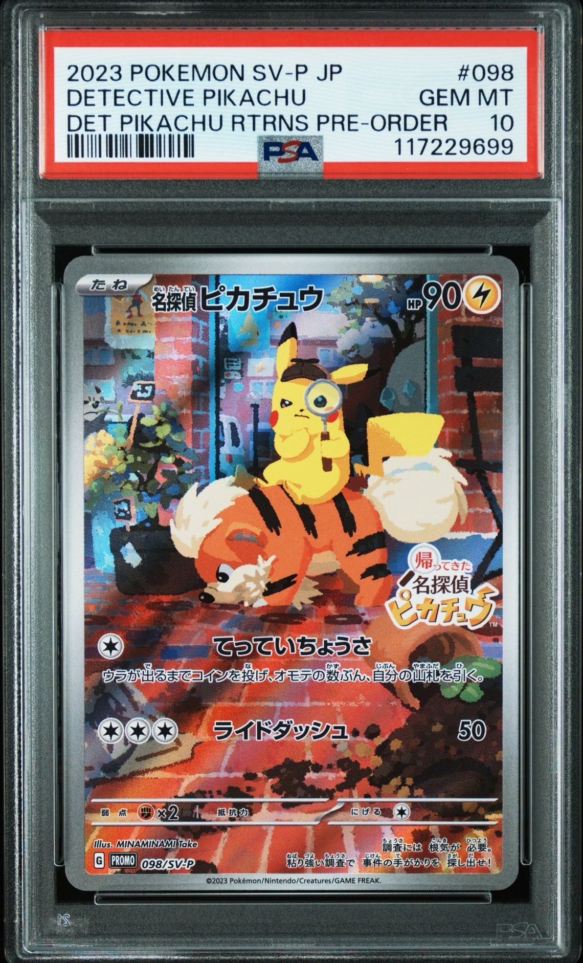 名探偵ピカチュウ: プロモ [SV-P 098](プロモーションカード「SV-P」)