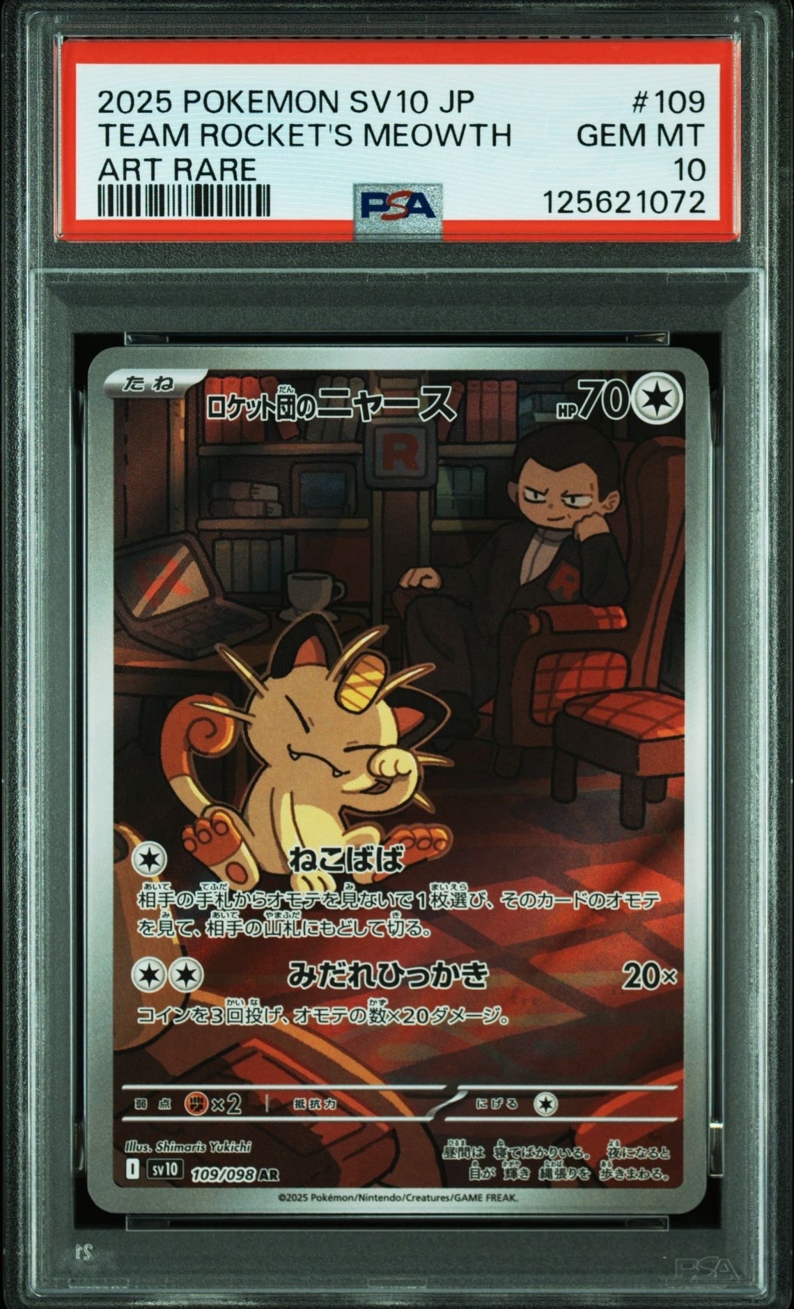 ロケット団のニャース AR [SV10 109/098](拡張パック「ロケット団の栄光」)