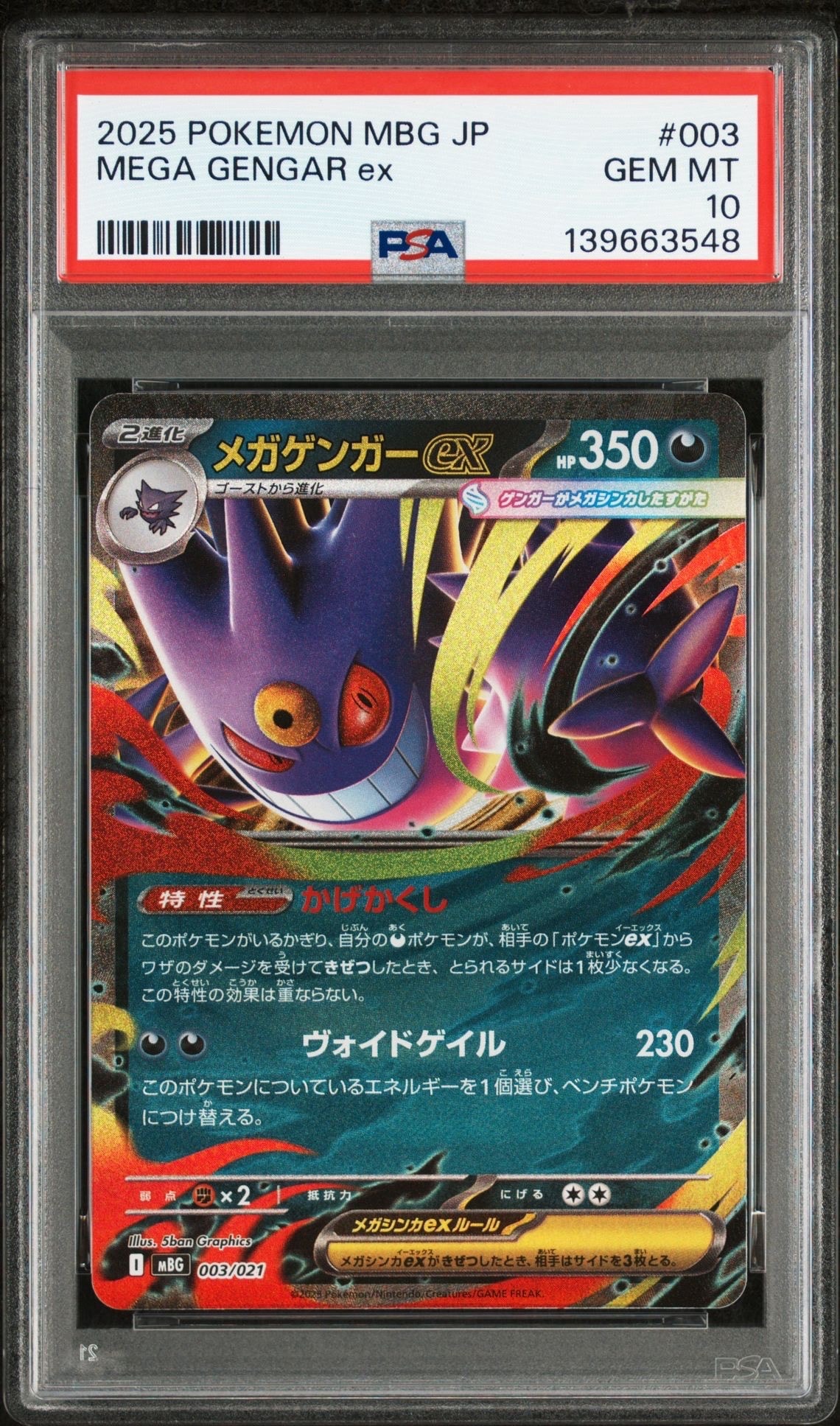 メガゲンガーex [MBG 003/021](スターターセットMEGA「メガゲンガーex」)