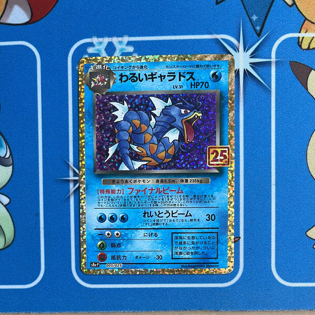 わるいギャラドス　プロモ　25th psa10 PSA10】わるいギャラドス プロモカードパック 25th - メルカリ