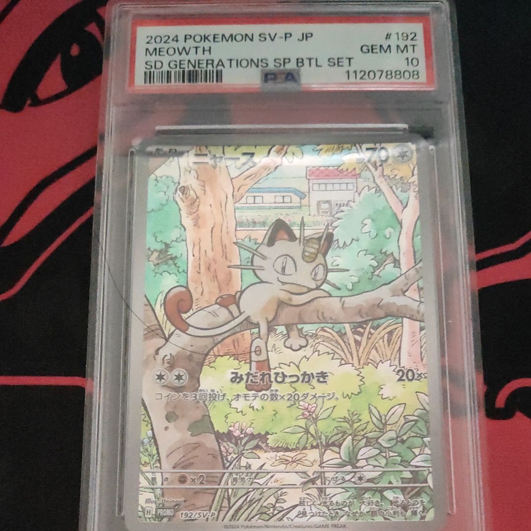 ニャース P [SV-P 192](スタートデッキ Generations「スペシャルバトルセット」)