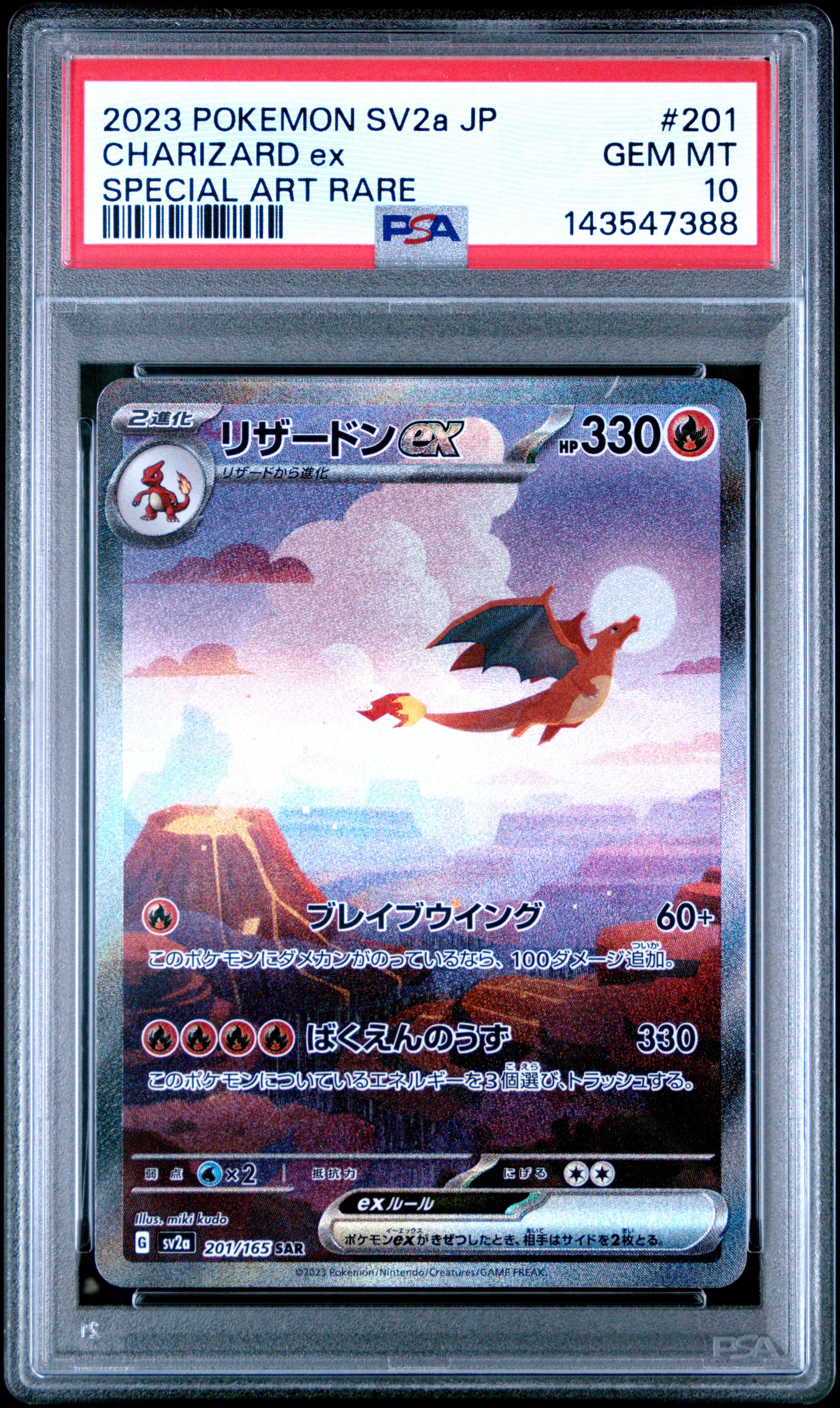 PSA9】リザードンex SAR [SV2a 201/165](強化拡張パック「ポケモン